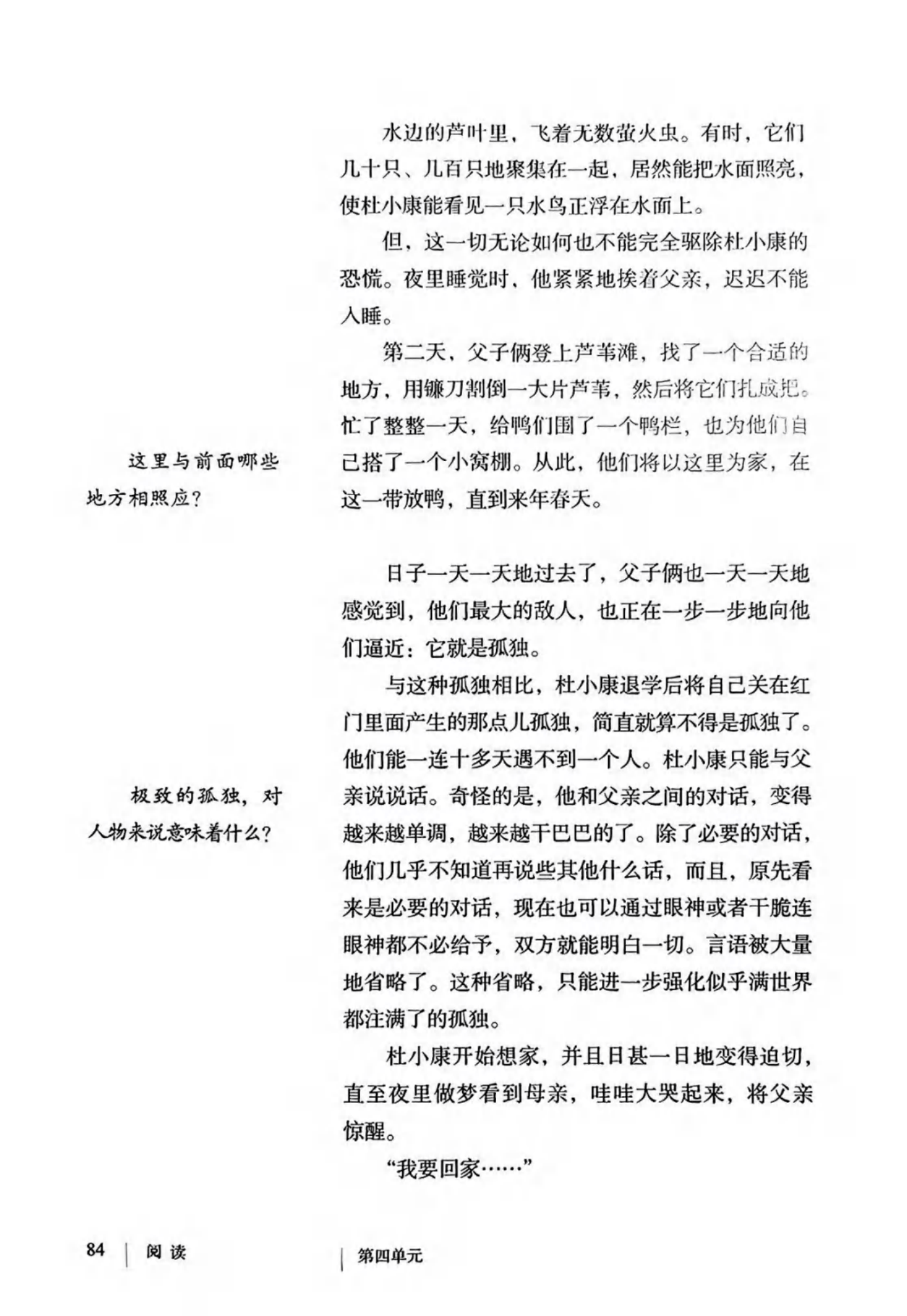 最新【人教版】9年级语文•上册_91.png