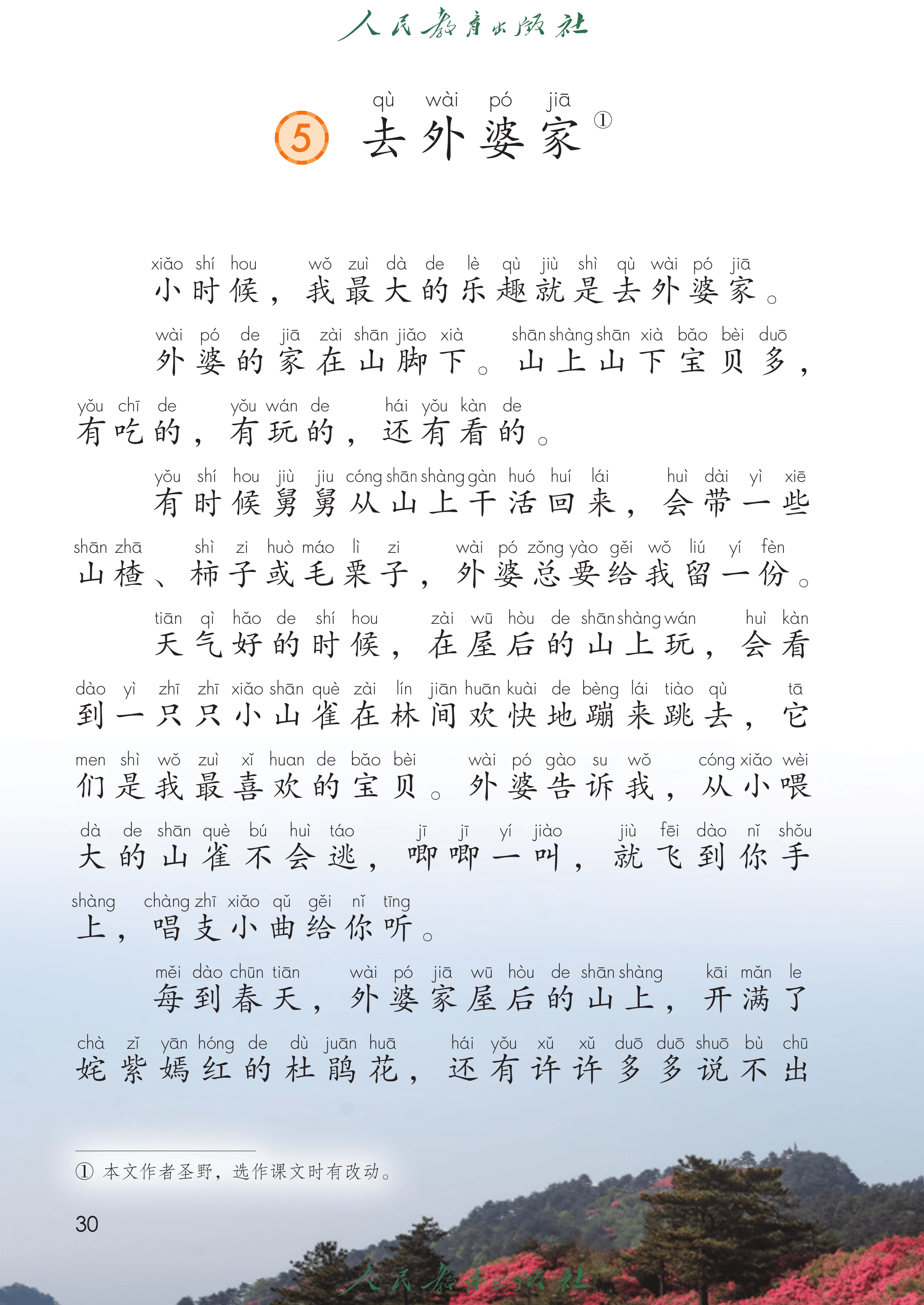 语文二年级上册（2025秋）_第035页.png