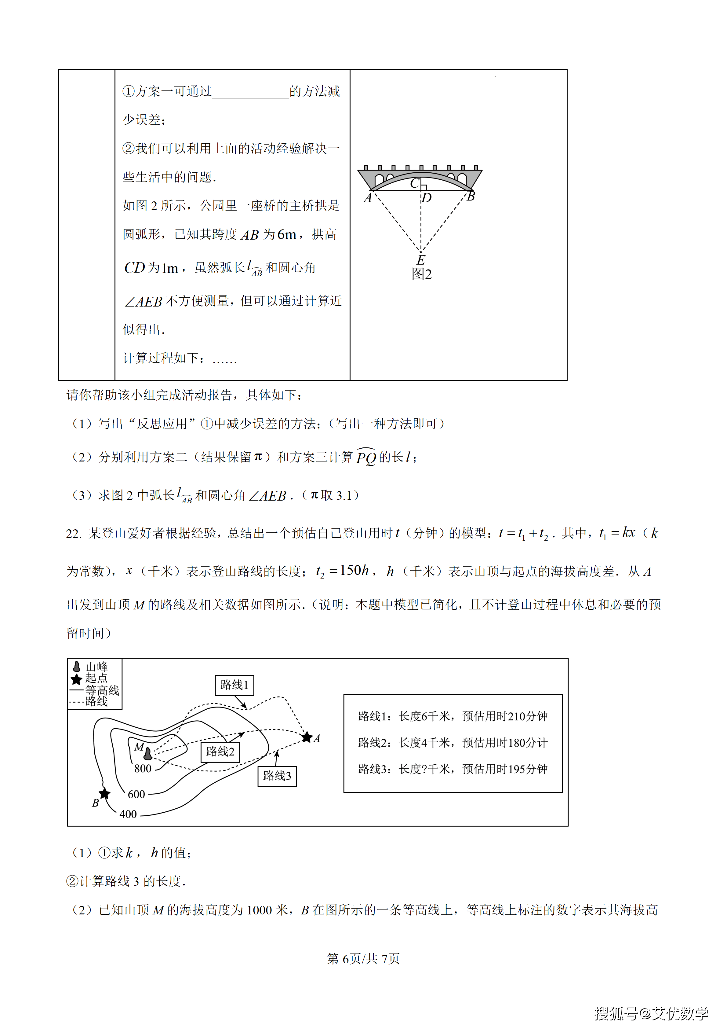 精品解析：2026年河北省中考数学试题（原卷版）_06.png