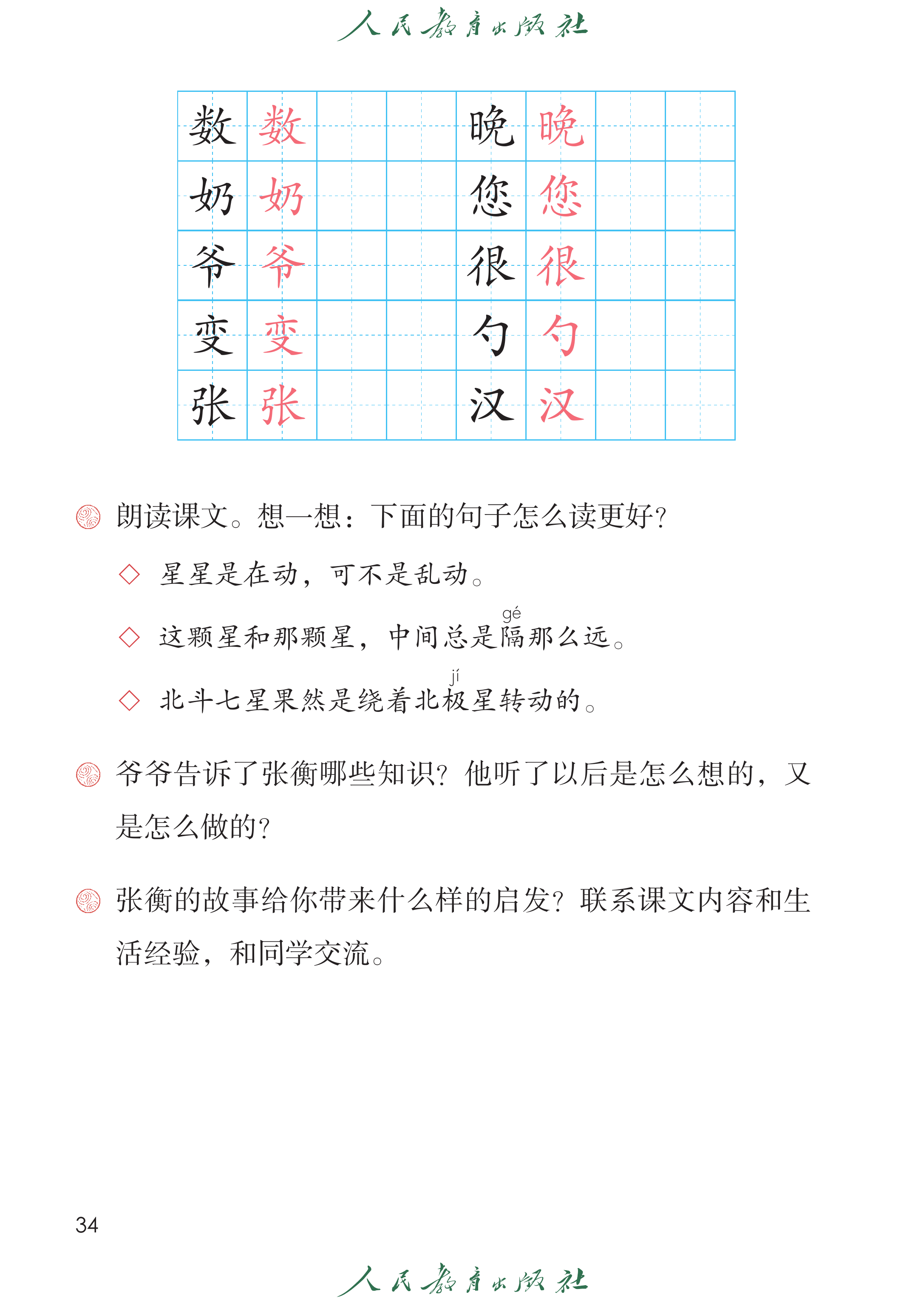 语文二年级上册（2025秋）_第039页.png