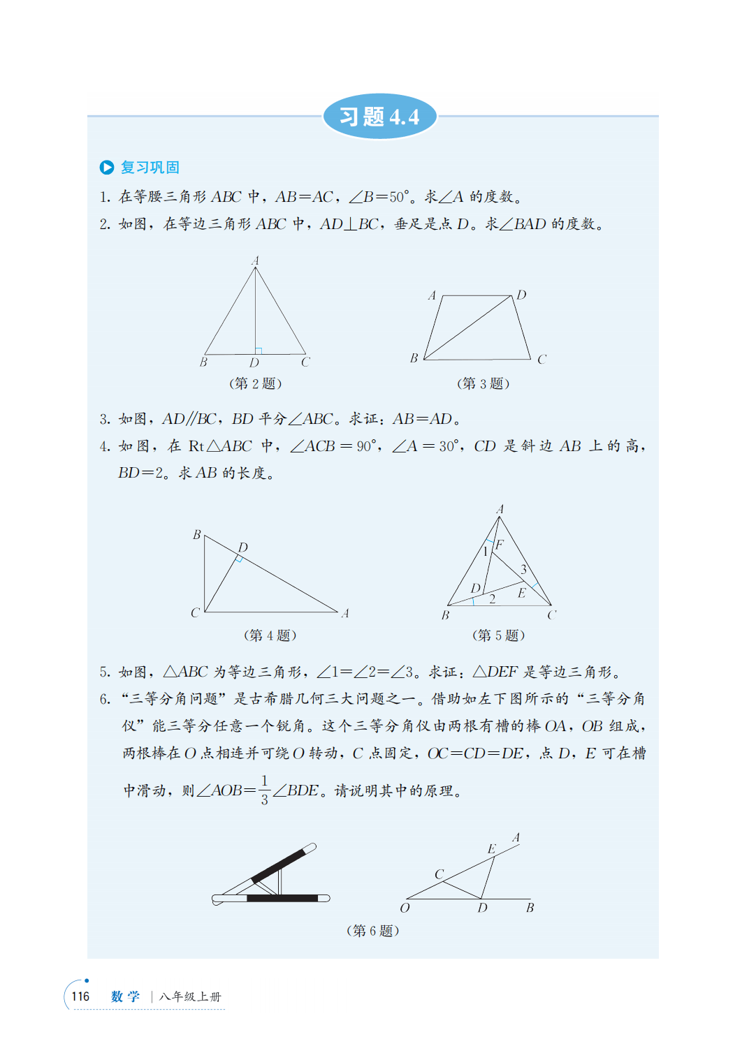 【青岛版】八年级上册(2025秋版)数学电子课本_123.png