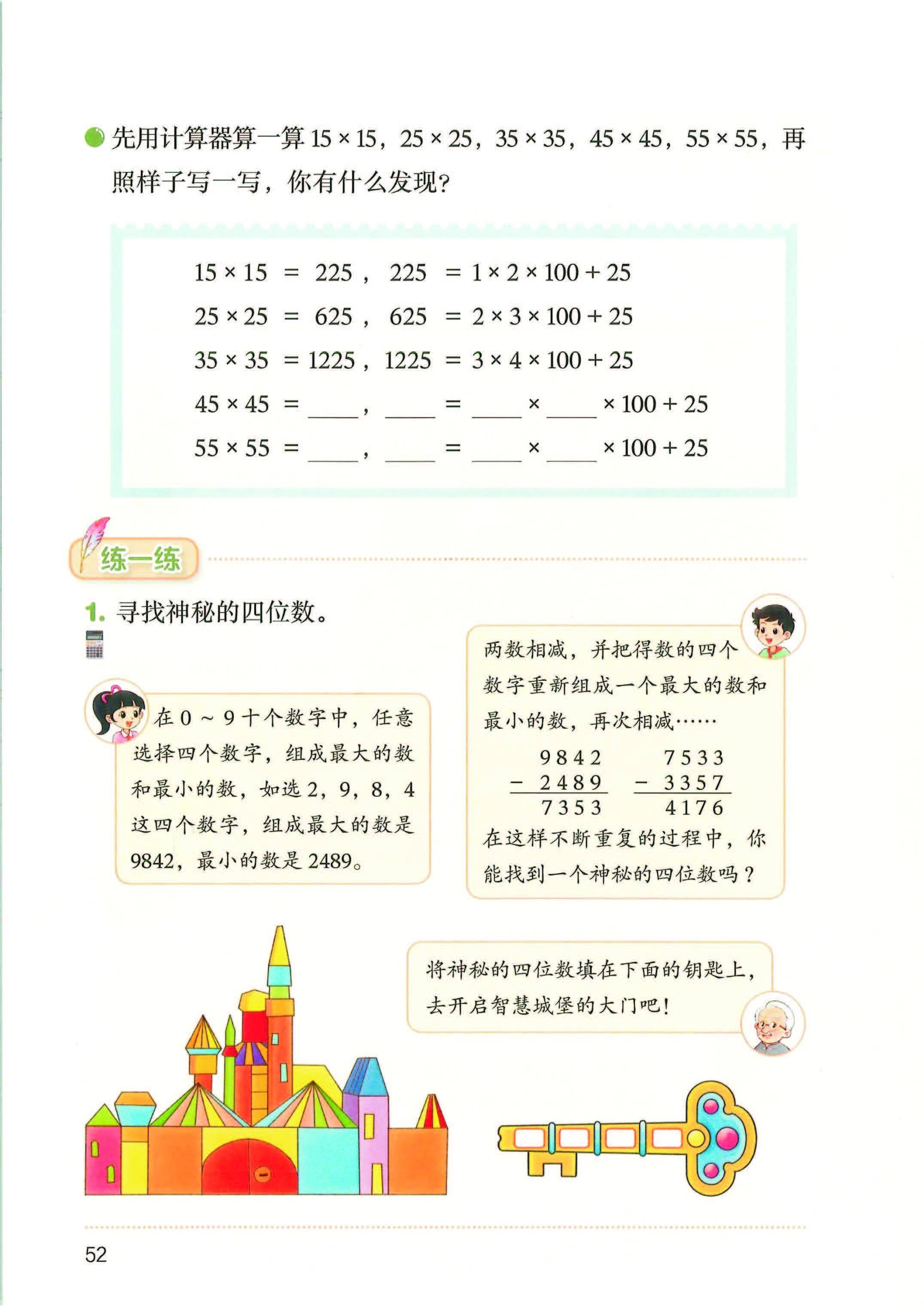 2026秋北师大版数学四年级上册电子课本_页面_059.jpg
