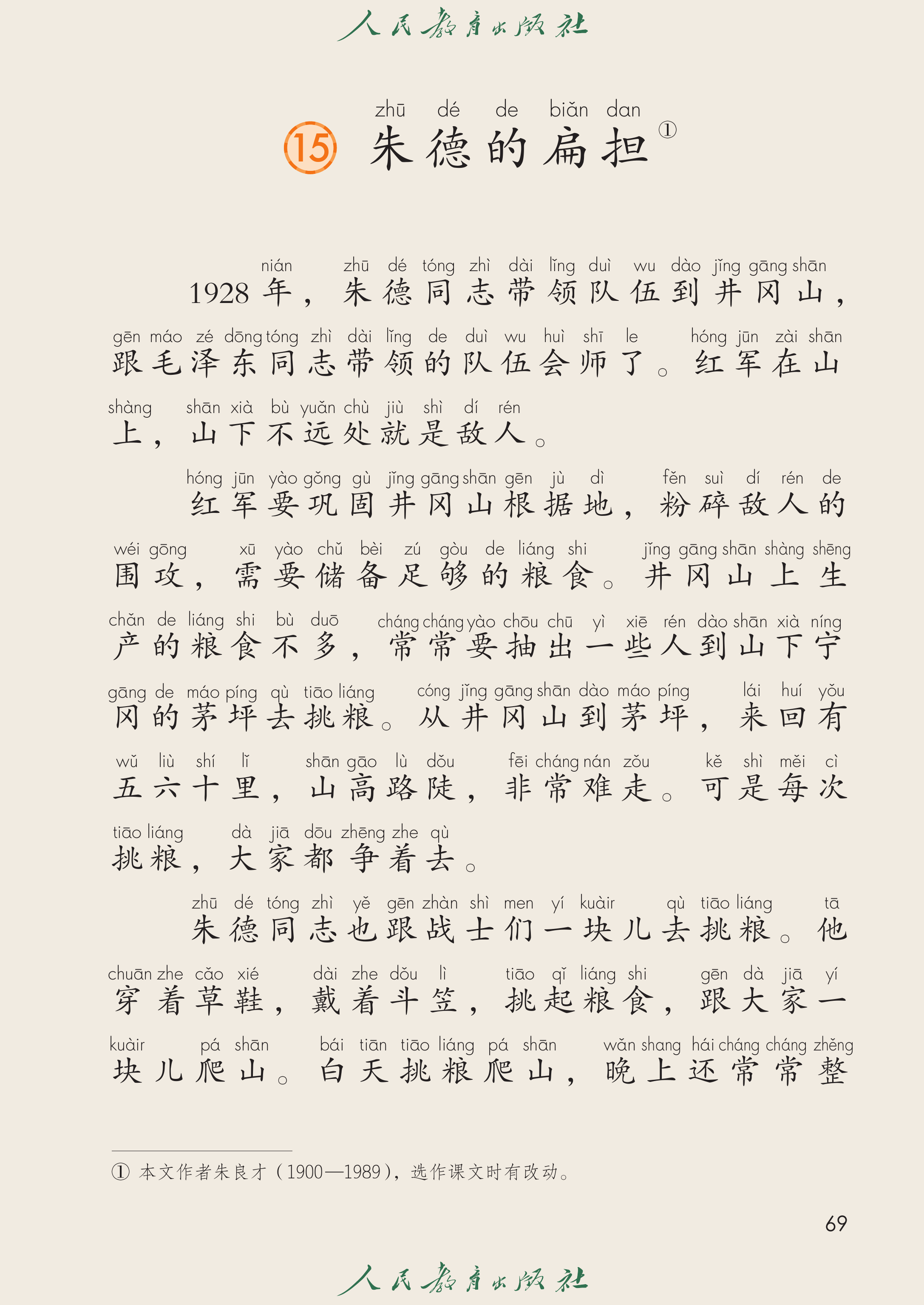 语文二年级上册（2025秋）_第074页.png