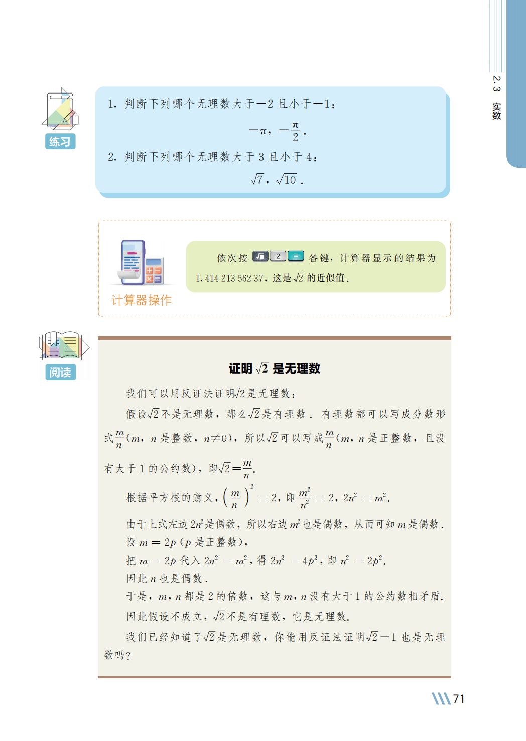 【苏科版】八年级上册(2025秋版)数学电子课本_78.png