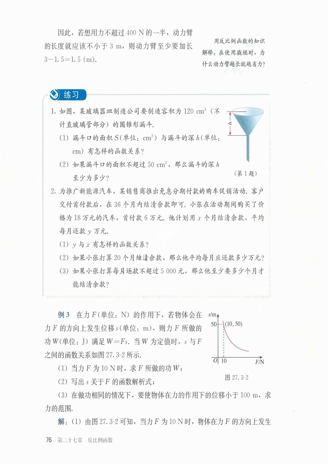 最新【人教版】9年级数学课本•上册_82.png
