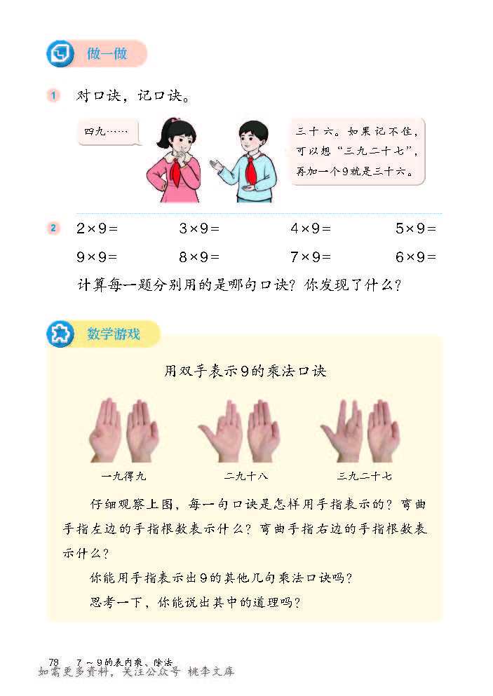 2026秋人教版数学二年级上册（彩色）_页面_084.jpg