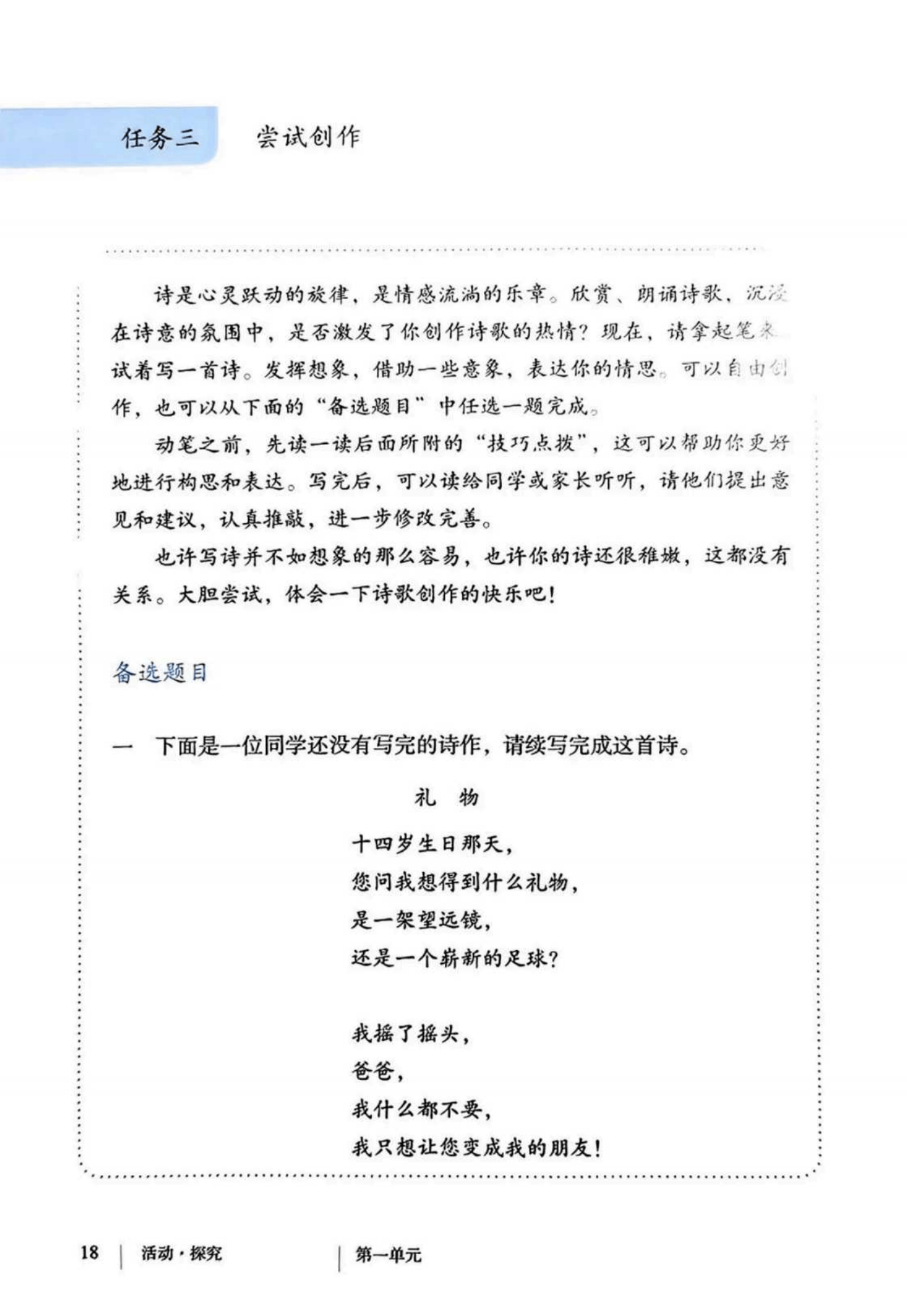 最新【人教版】9年级语文•上册_25.png
