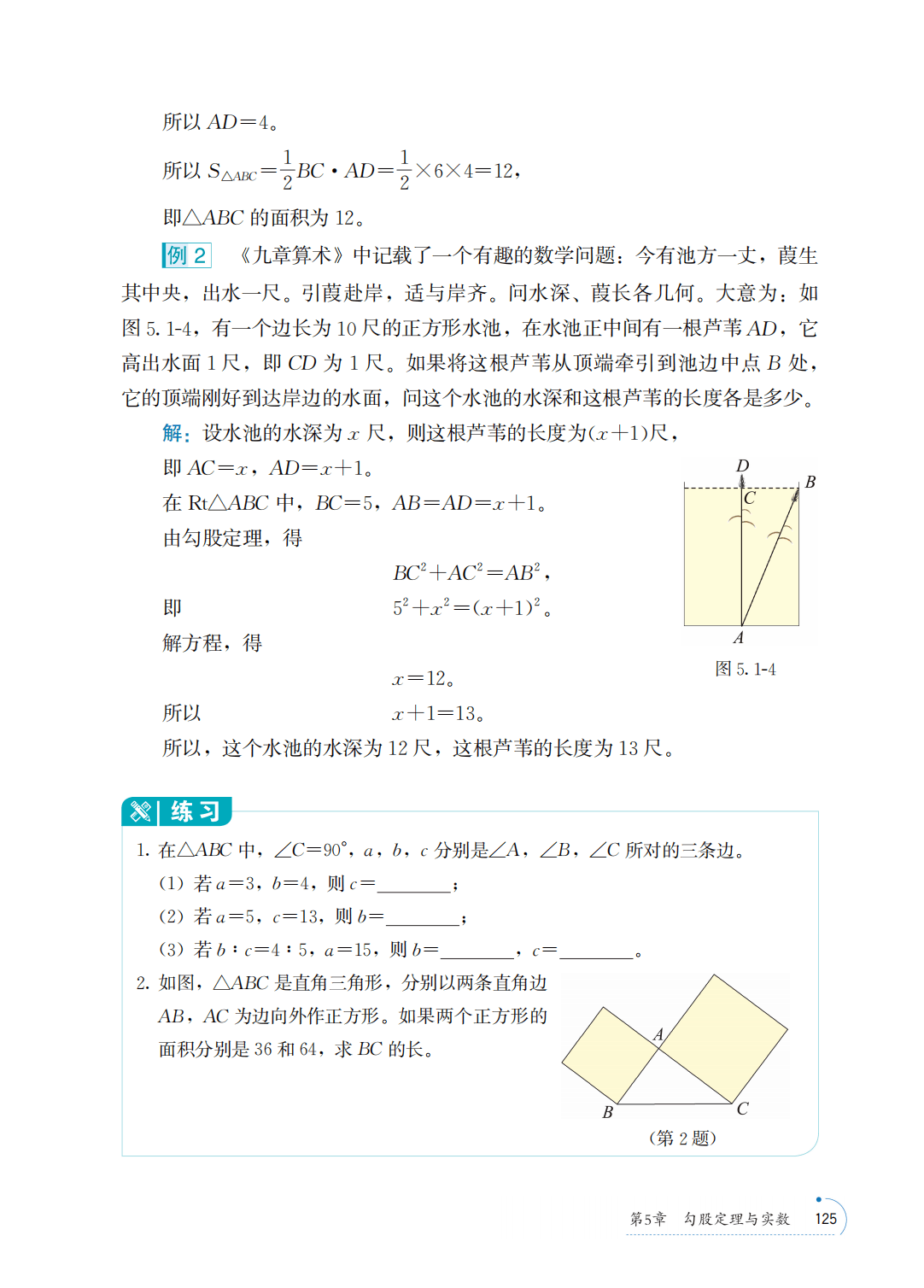 【青岛版】八年级上册(2025秋版)数学电子课本_132.png