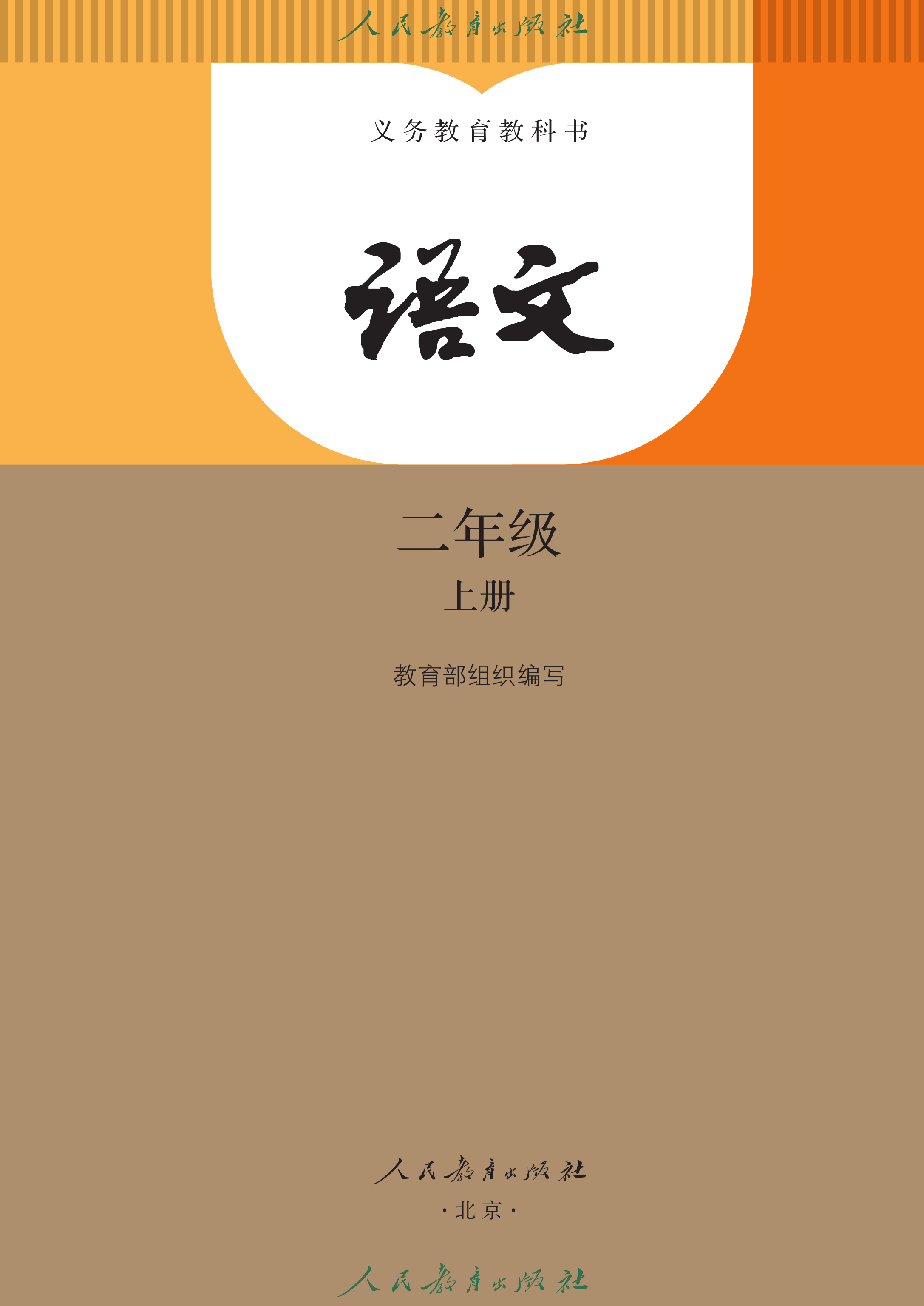 语文二年级上册（2025秋）_第002页.png
