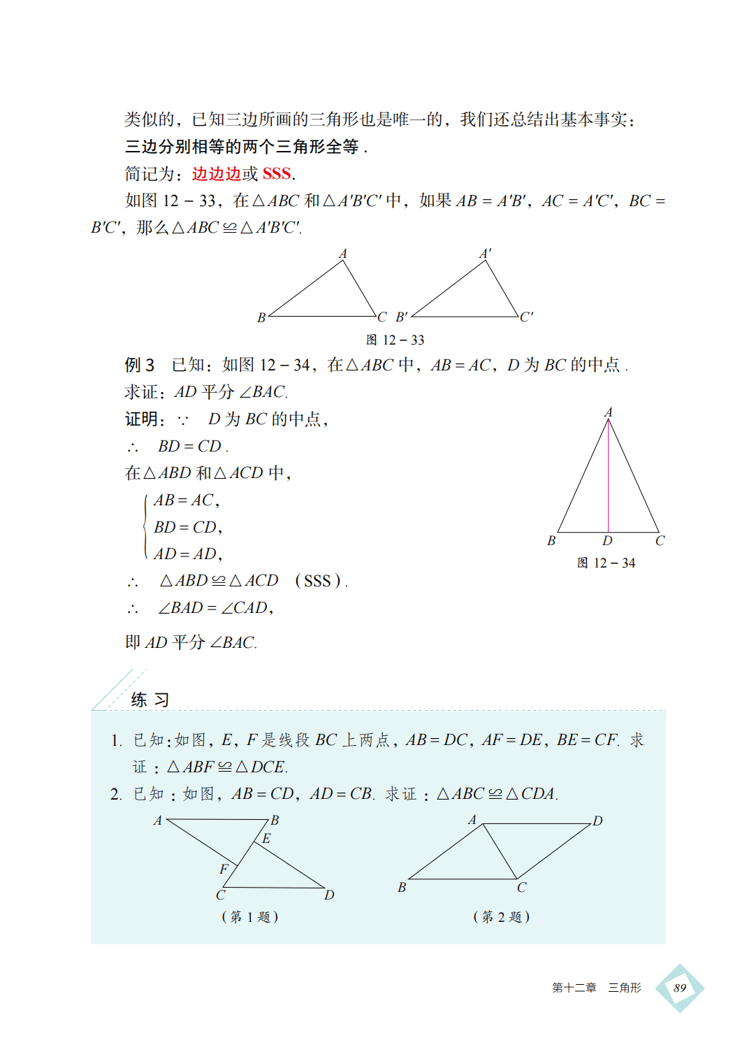 【北京版】八年级上册(2025秋版)数学电子课本_98.png