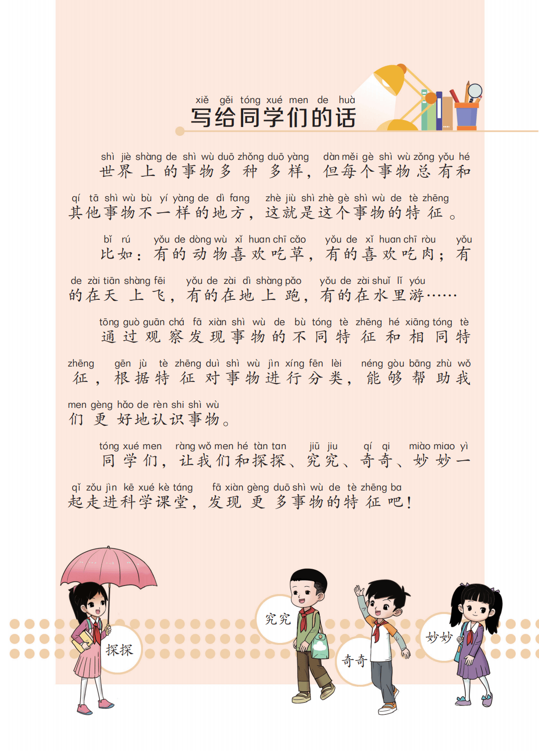 最新【大象版】2年级科学课本•上册_04.png