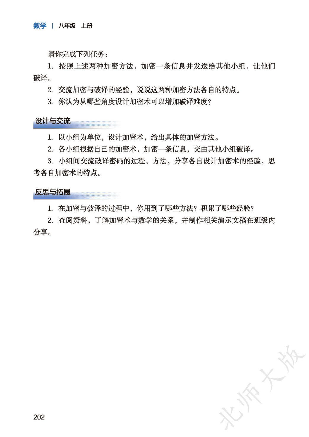 【北师大版】八年级上册(2025秋版)数学电子课本_210.png