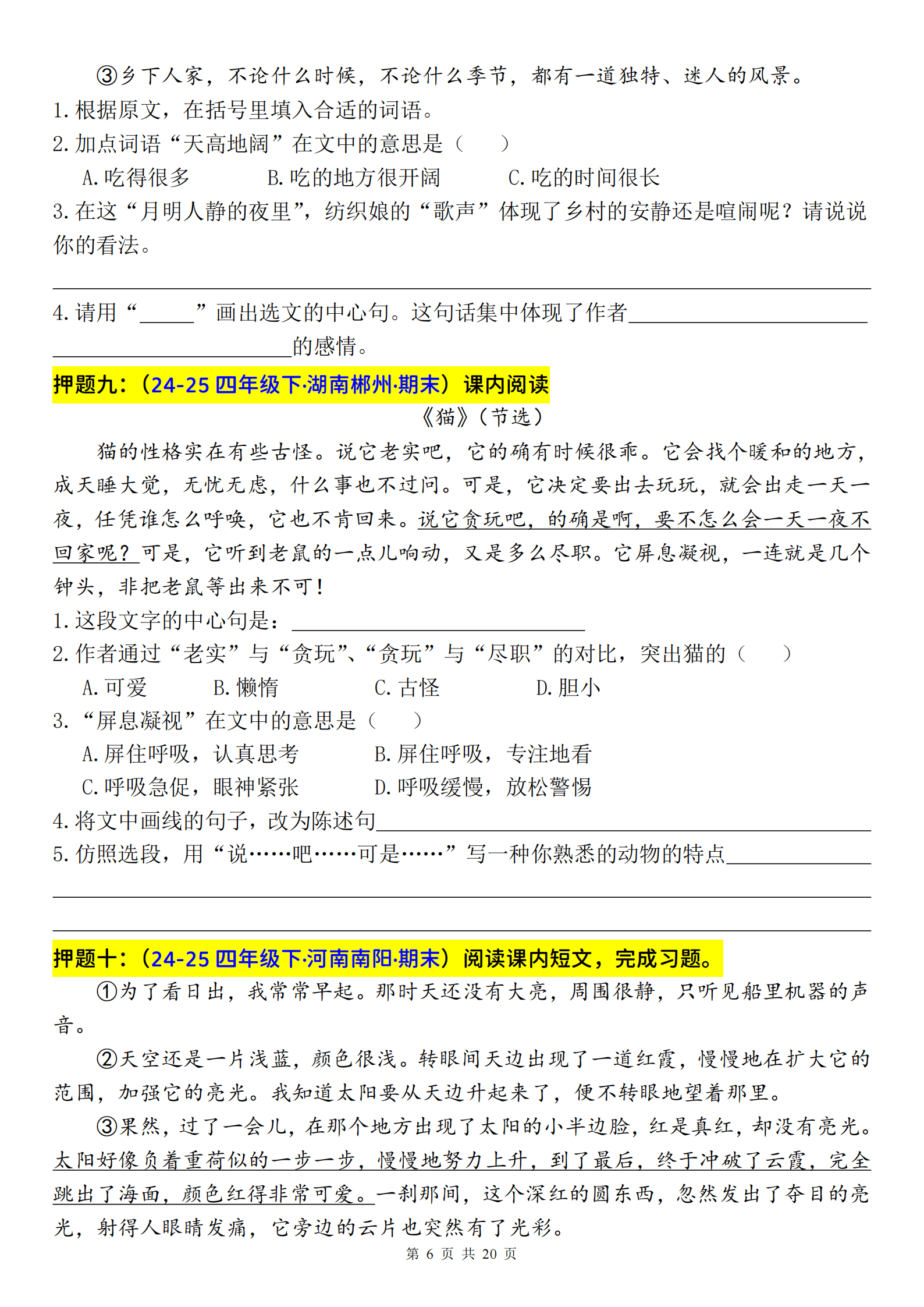 0523 26春四下语文期末课内阅读理解押题篇目（含答案40页）_6.png