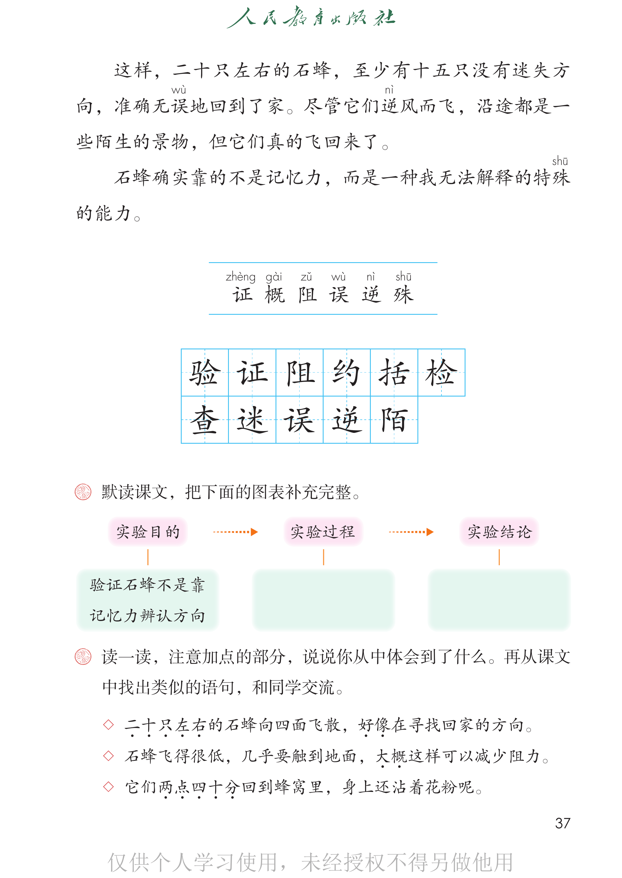 语文三年级下_第042页.png