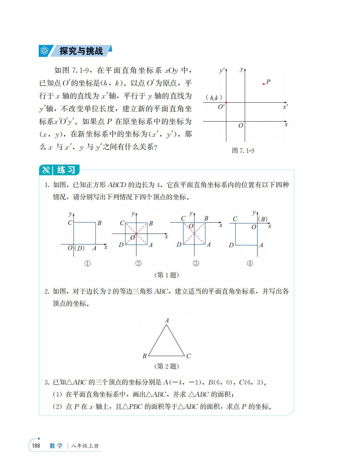 【青岛版】八年级上册(2025秋版)数学电子课本_195.png