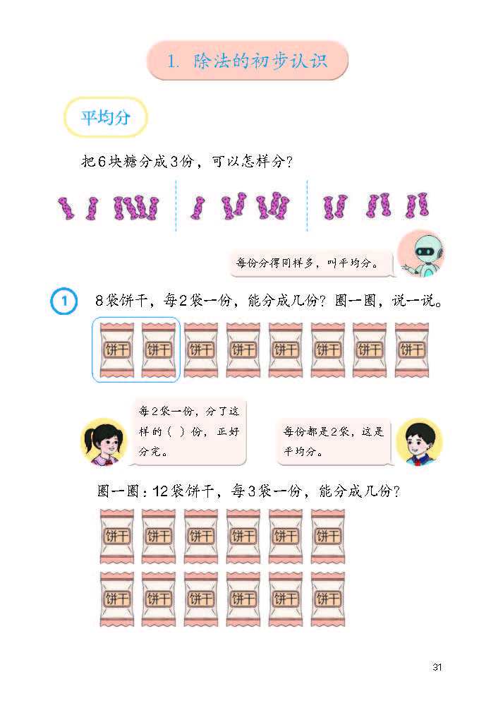 2026秋人教版数学二年级上册（彩色）_页面_037.jpg