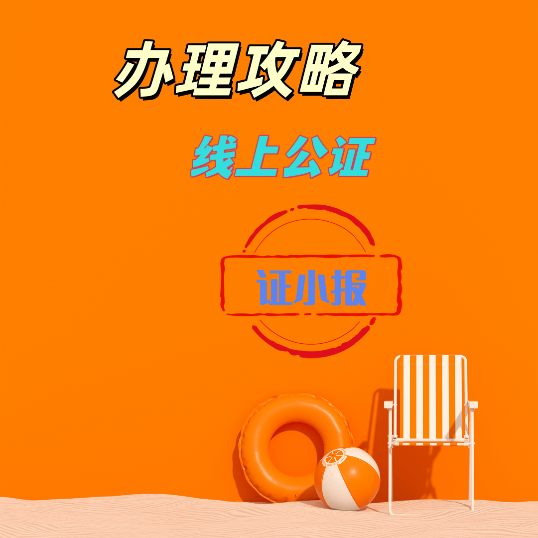 公证··.png