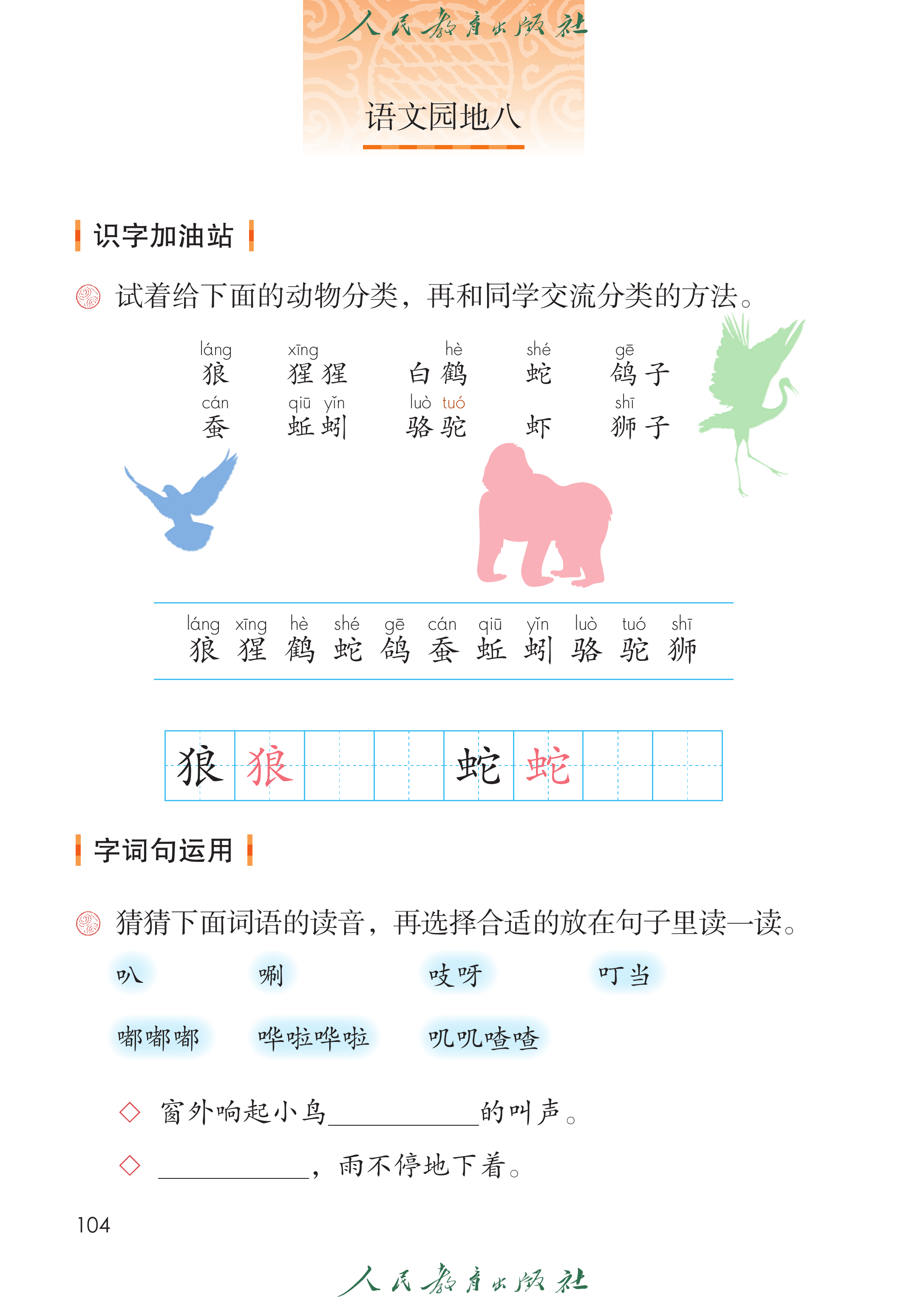 语文二年级上册（2025秋）_第109页.png