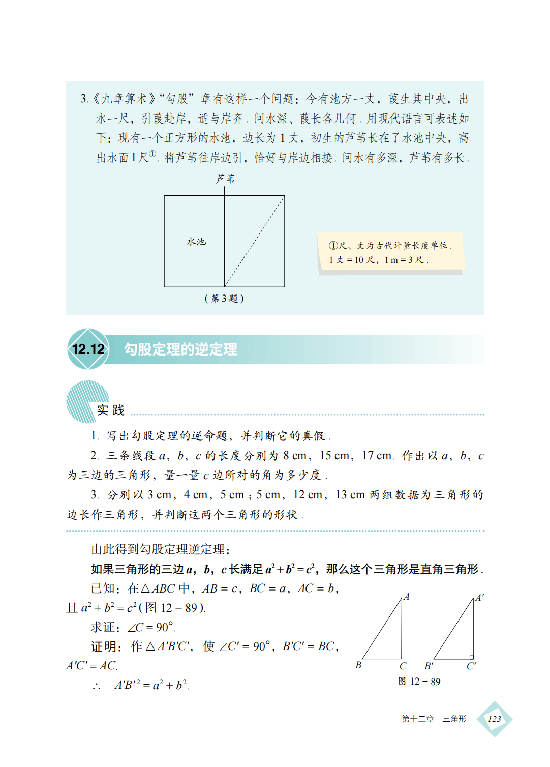 【北京版】八年级上册(2025秋版)数学电子课本_132.png