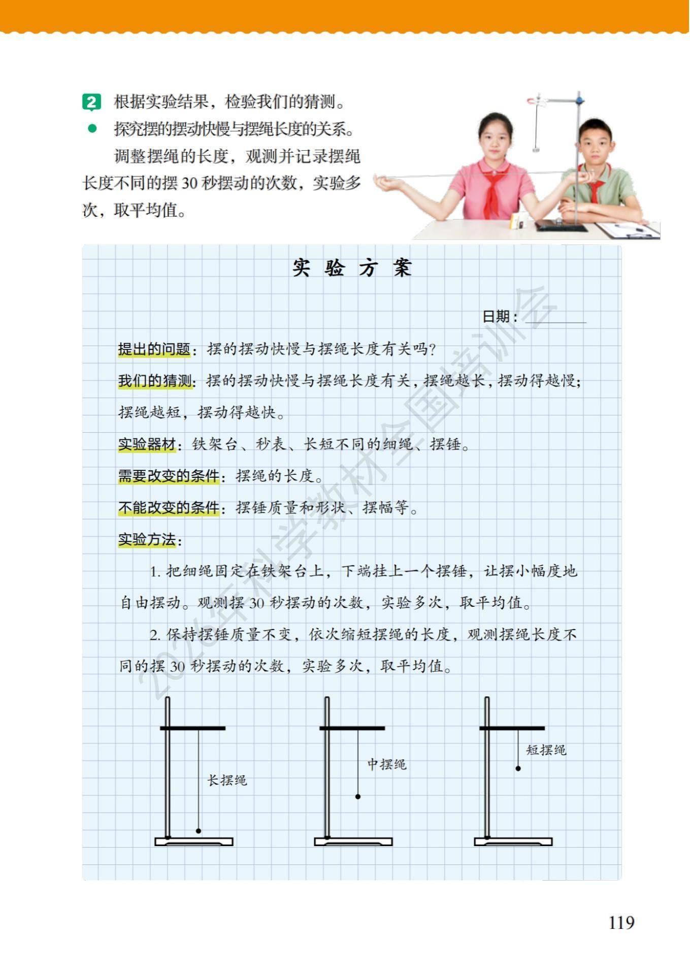 6年级科学上册教科版26秋新课本-逐页转图片-00126.jpg