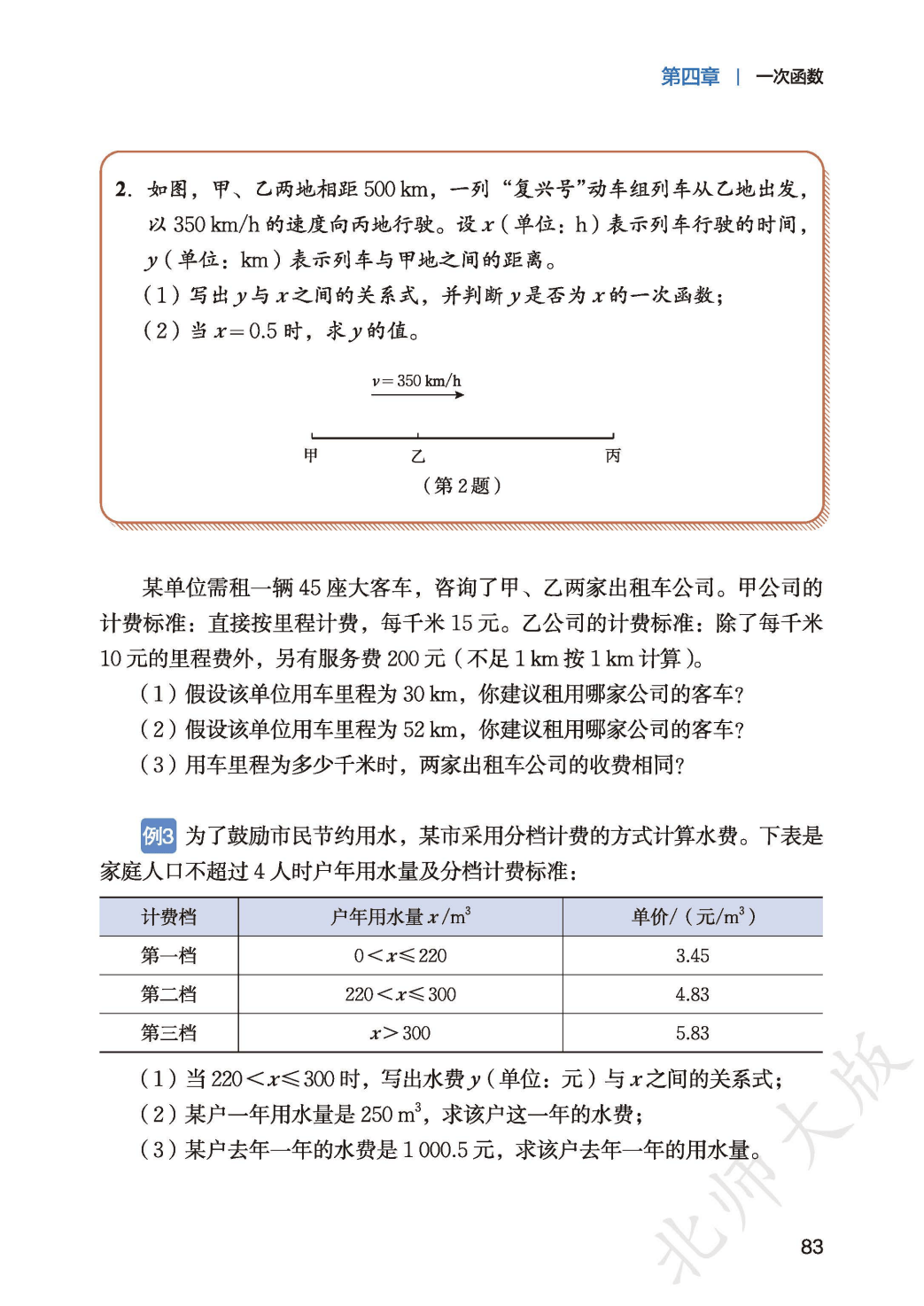 【北师大版】八年级上册(2025秋版)数学电子课本_91.png