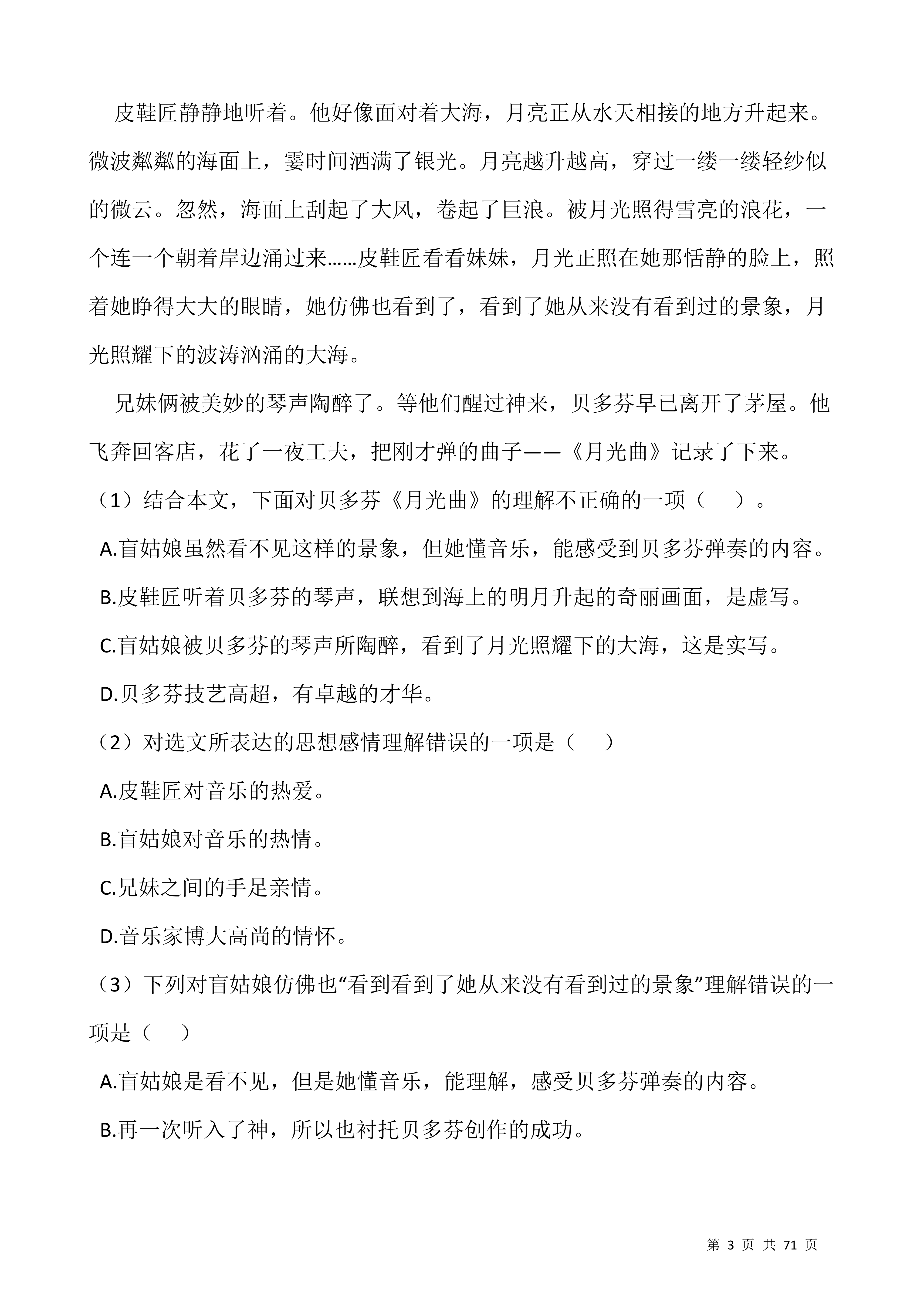 六下丨语文 期末阅读理解专项训练习题50道_03.png