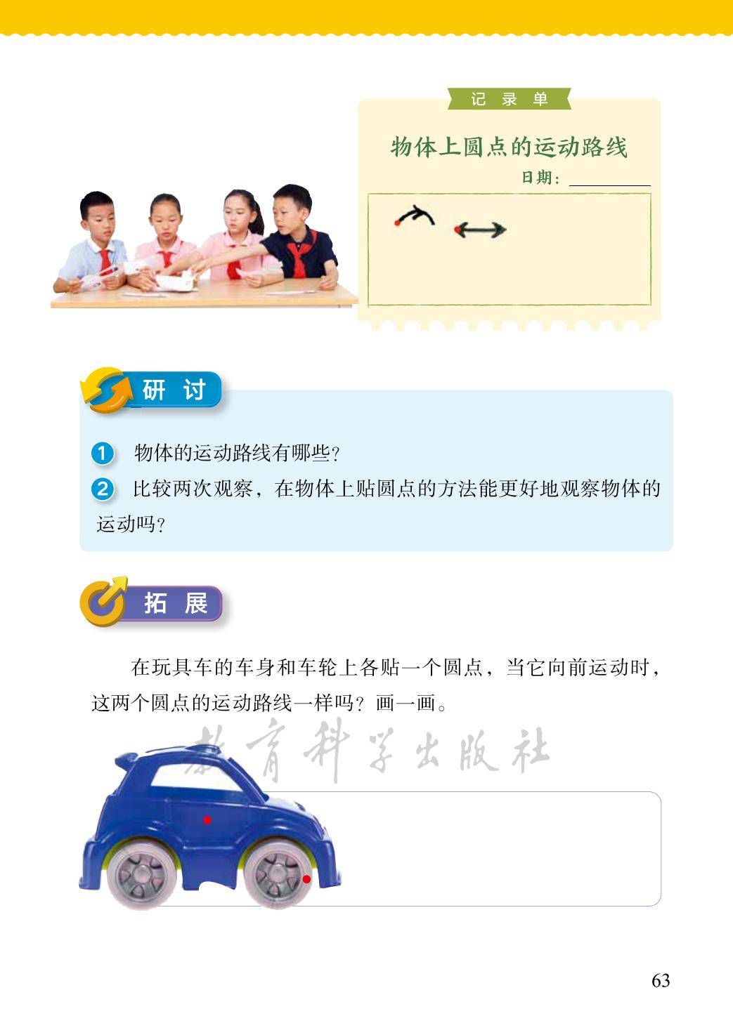 3年级科学上册教科版26秋新课本-逐页转图片-00071.jpg