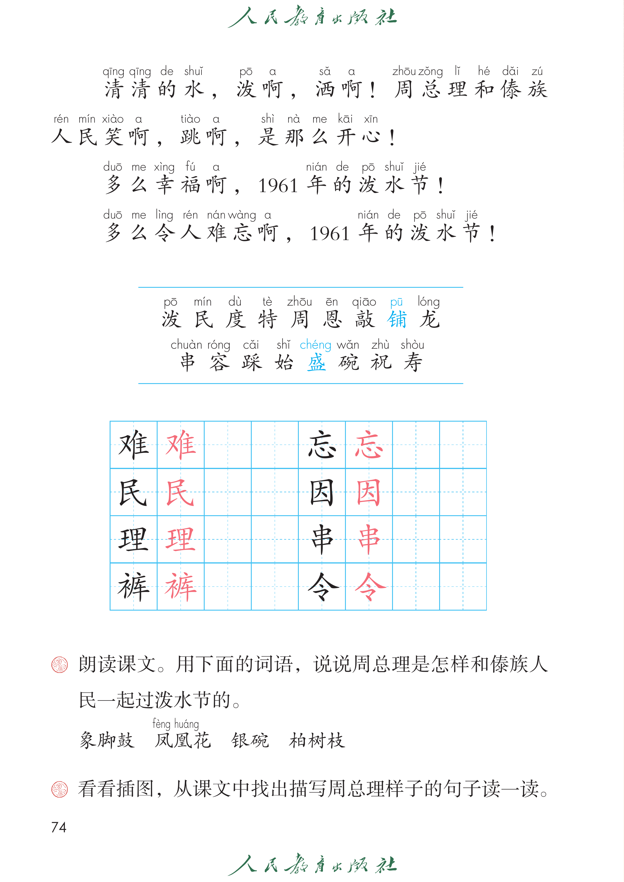 语文二年级上册（2025秋）_第079页.png