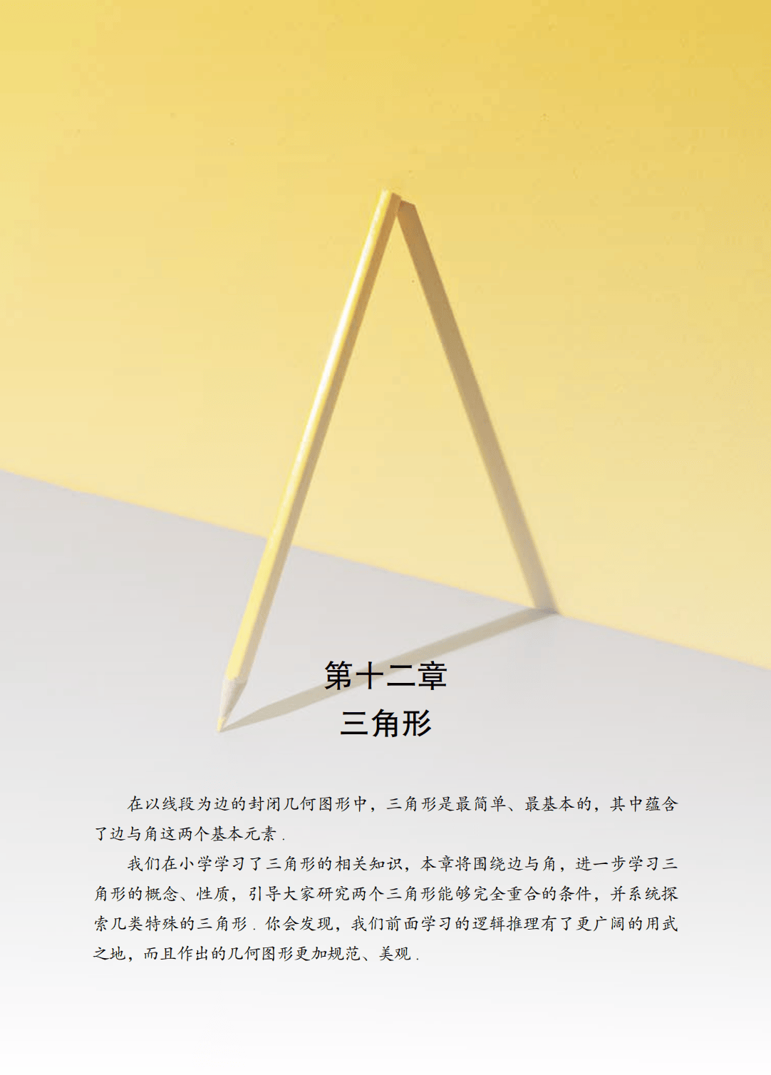 【北京版】八年级上册(2025秋版)数学电子课本_82.png