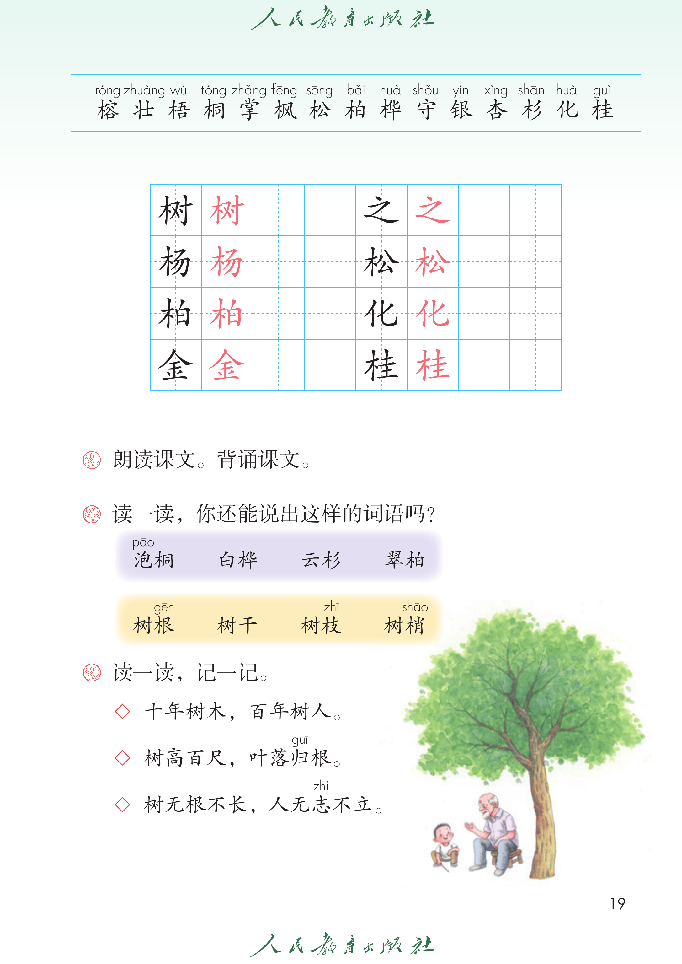 语文二年级上册（2025秋）_第024页.png