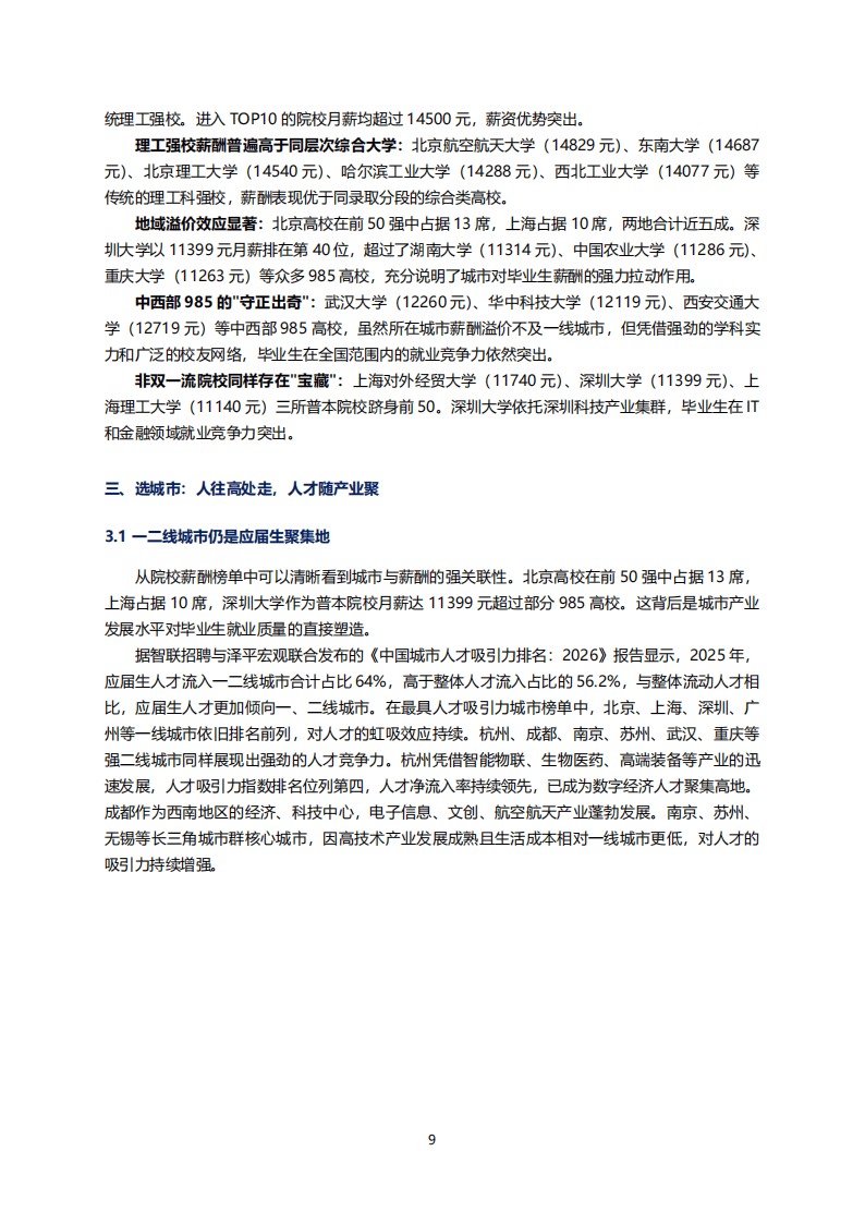 2026年大学生就业前景研判及高考志愿填报攻略_09.png