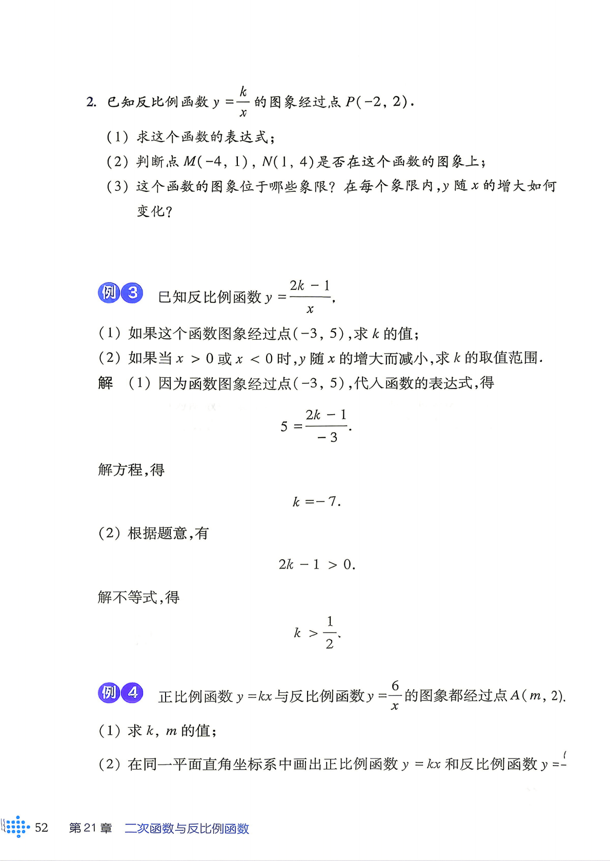 26秋九上沪科版数学1_54.png