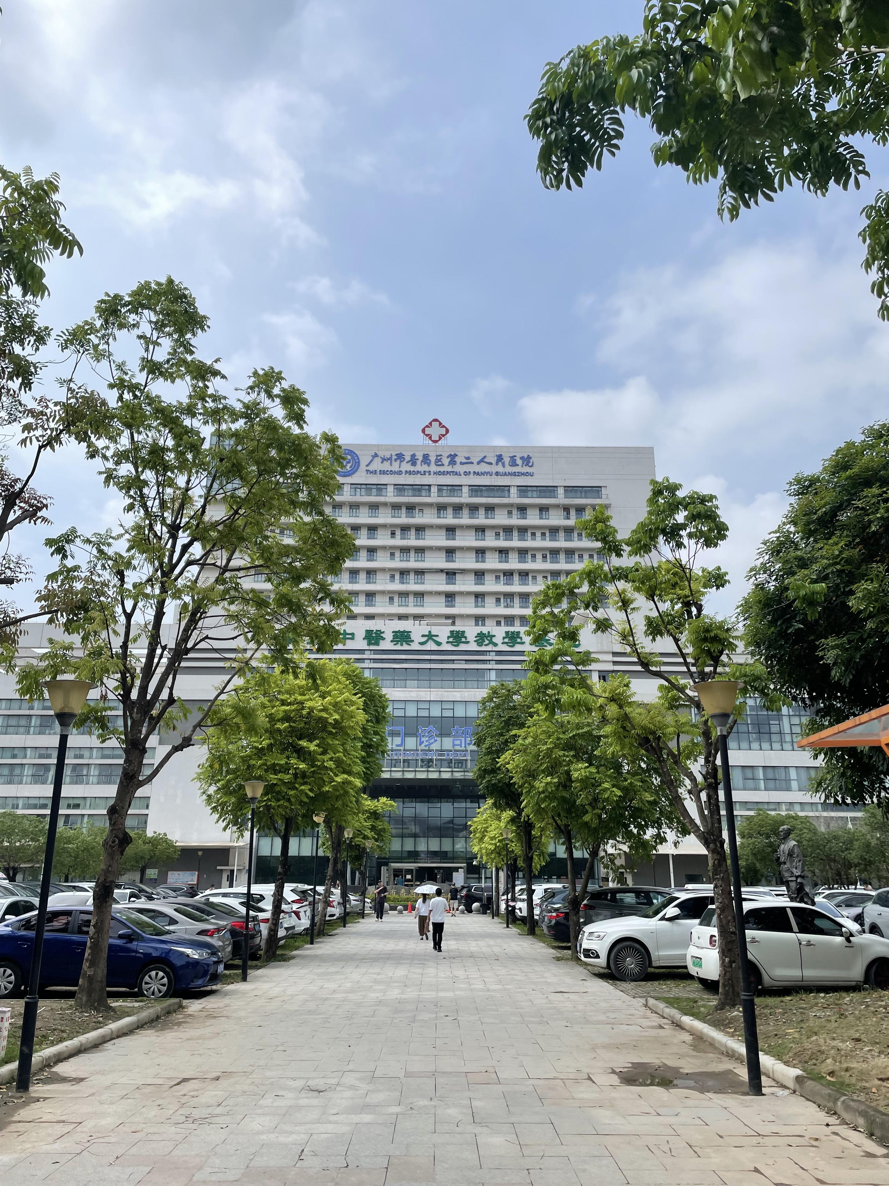 图1 番禺区第二人民医院.jpg