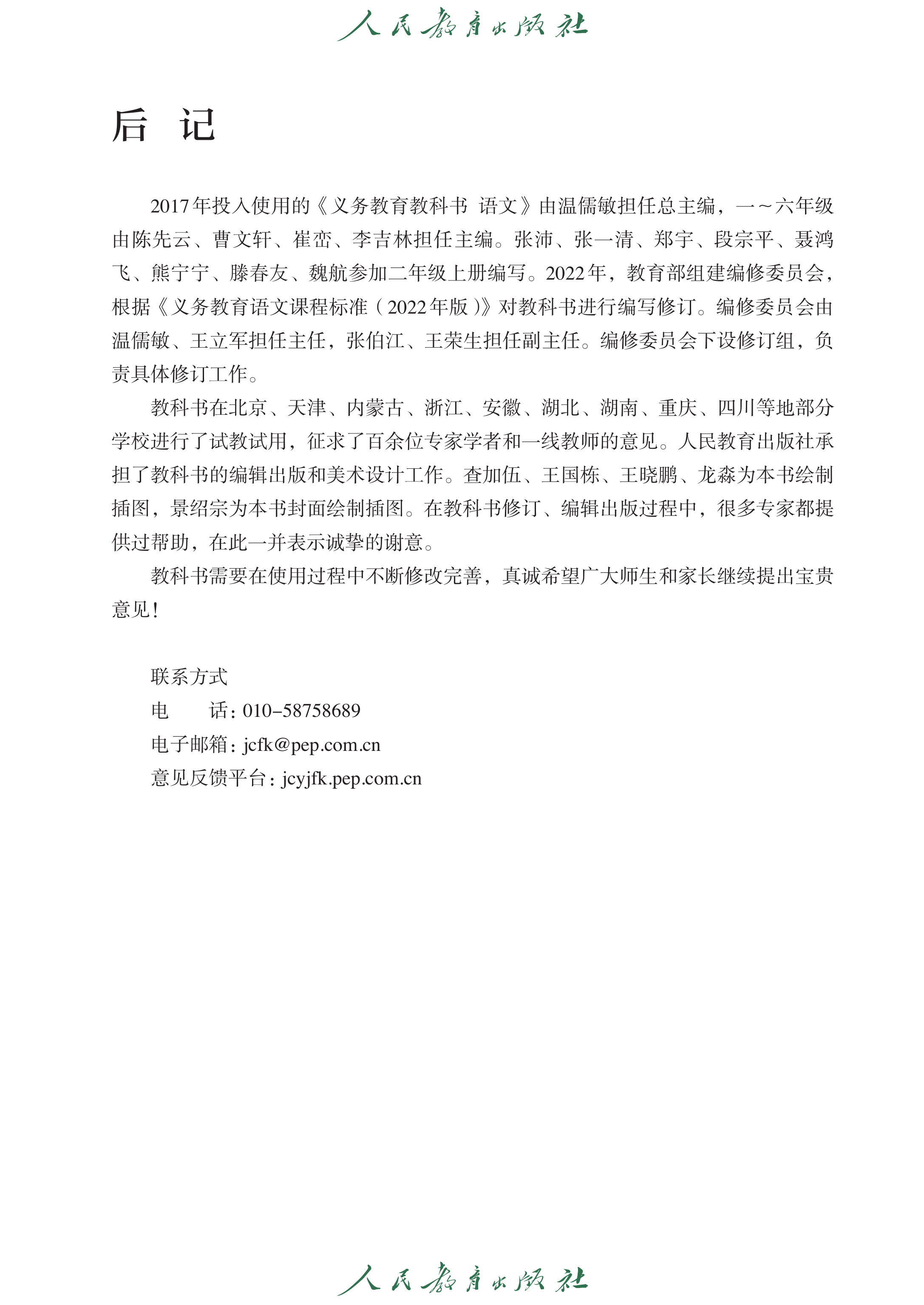 语文二年级上册（2025秋）_第124页.png