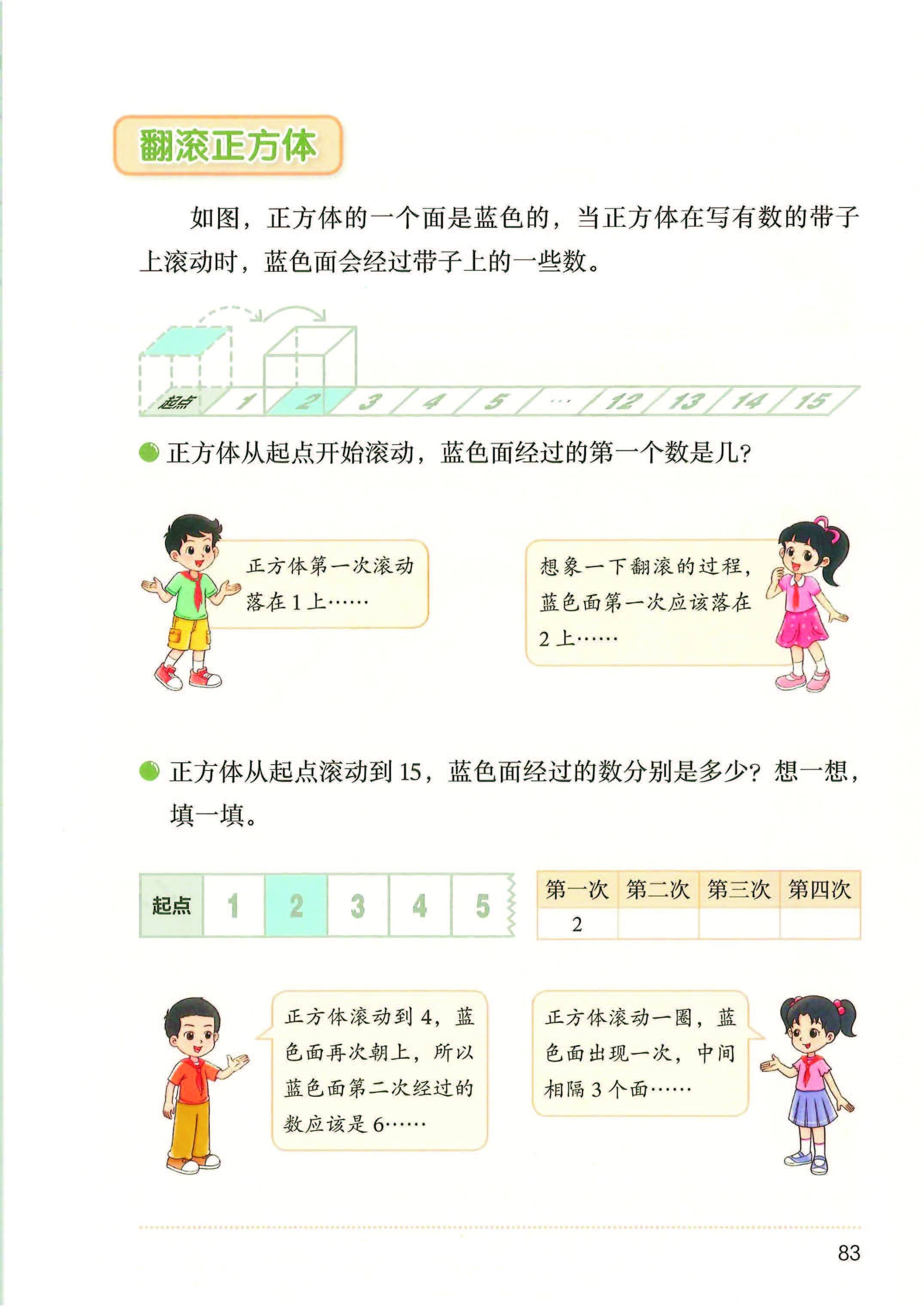 2026秋北师大版数学四年级上册电子课本_页面_090.jpg