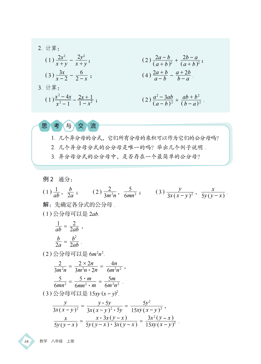 【北京版】八年级上册(2025秋版)数学电子课本_25.png