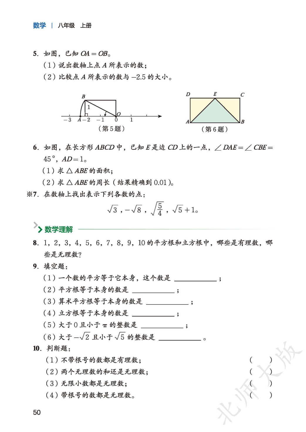 【北师大版】八年级上册(2025秋版)数学电子课本_58.png