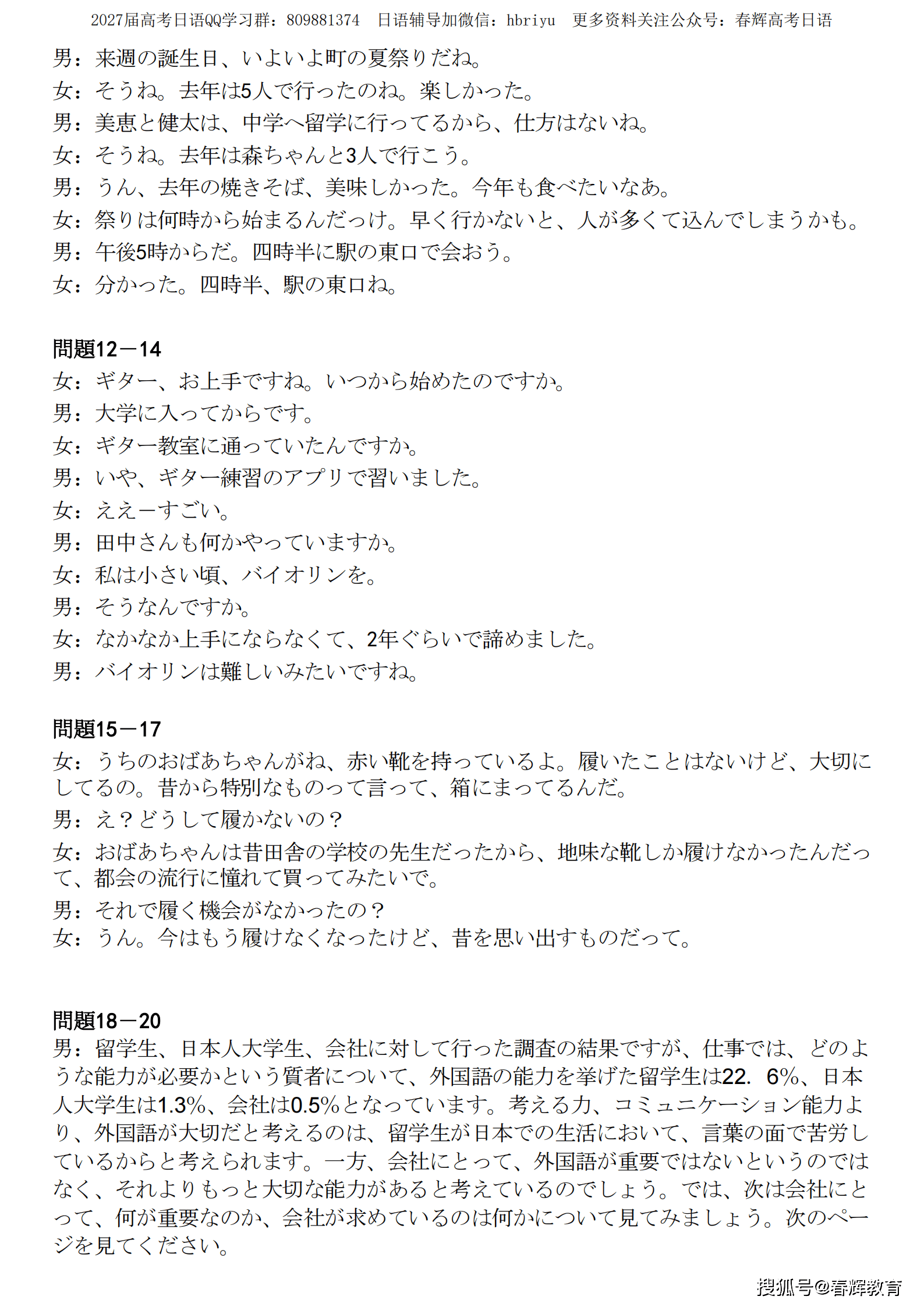 2026年高考日语真题【听力原文】_02.png