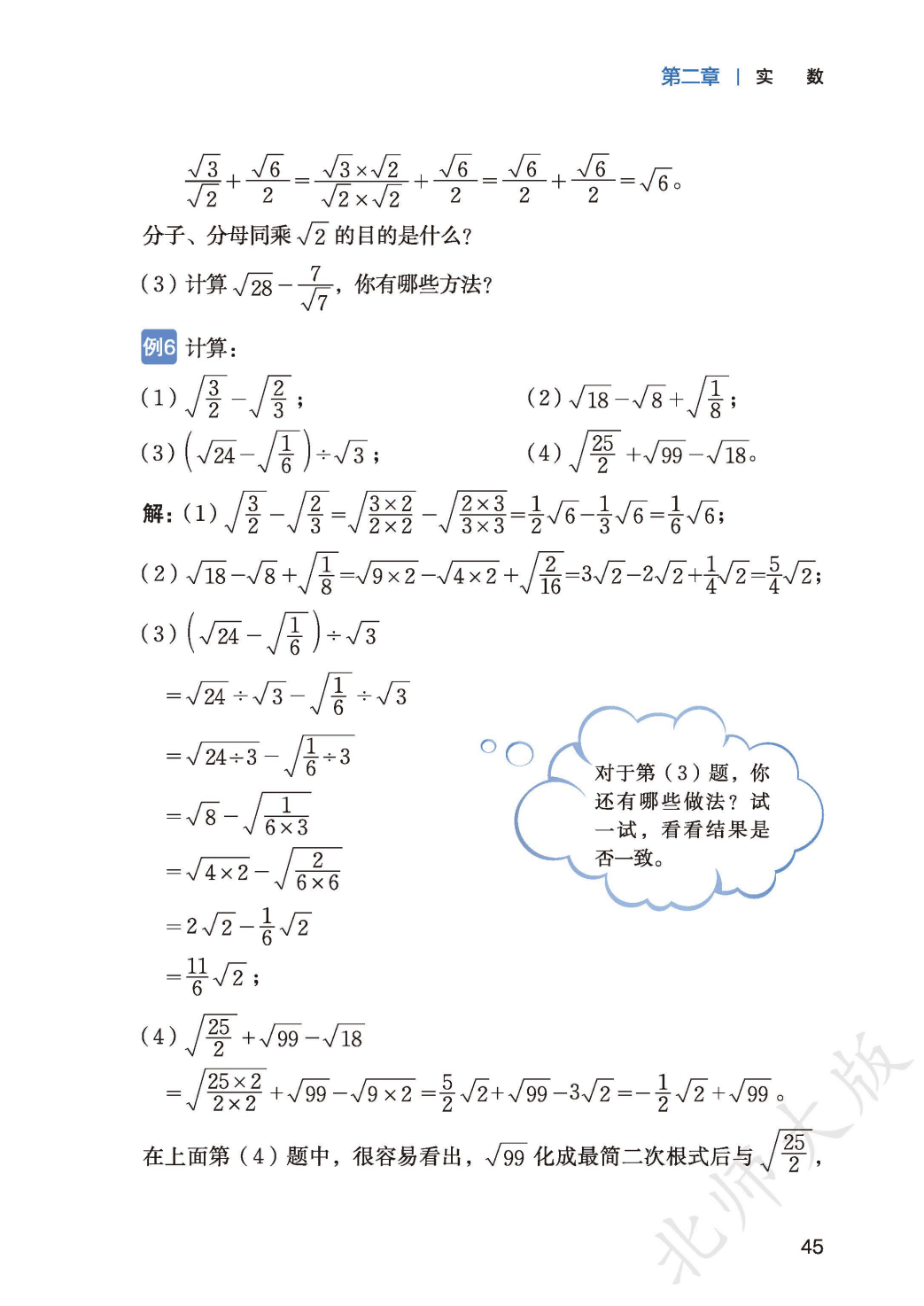 【北师大版】八年级上册(2025秋版)数学电子课本_53.png