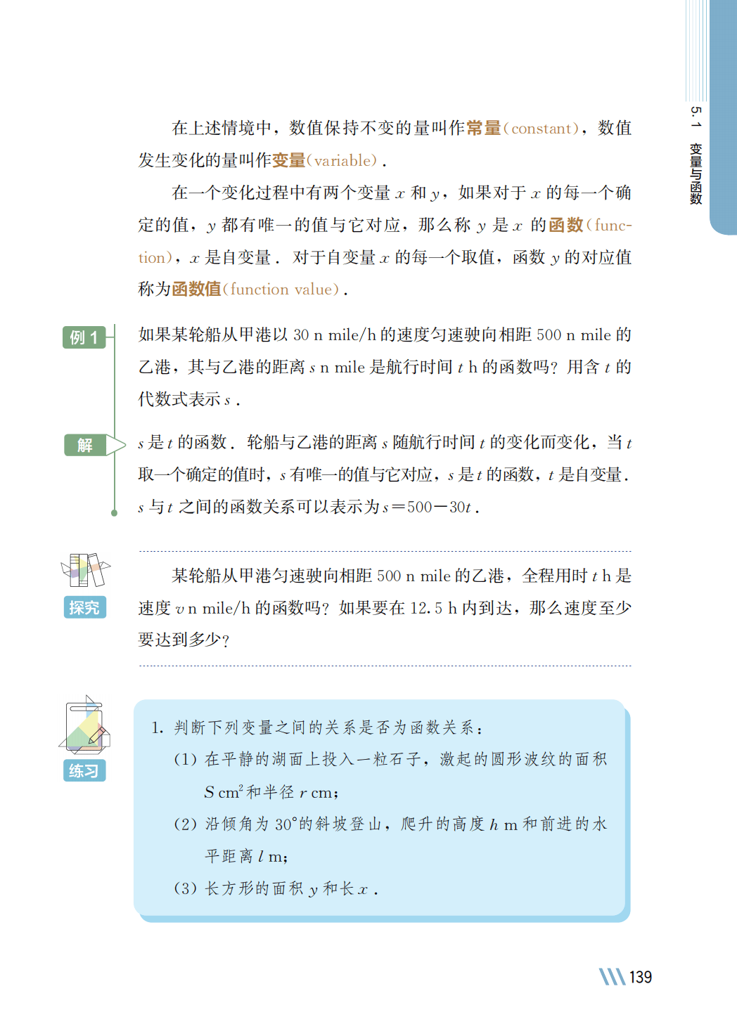 【苏科版】八年级上册(2025秋版)数学电子课本_146.png