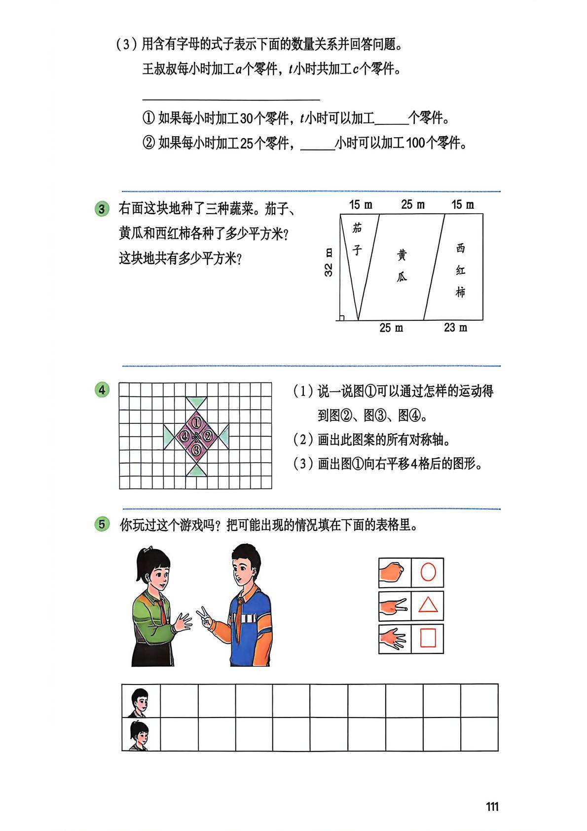 2026秋人教版数学五上电子课本-逐页转图片-00113.jpg