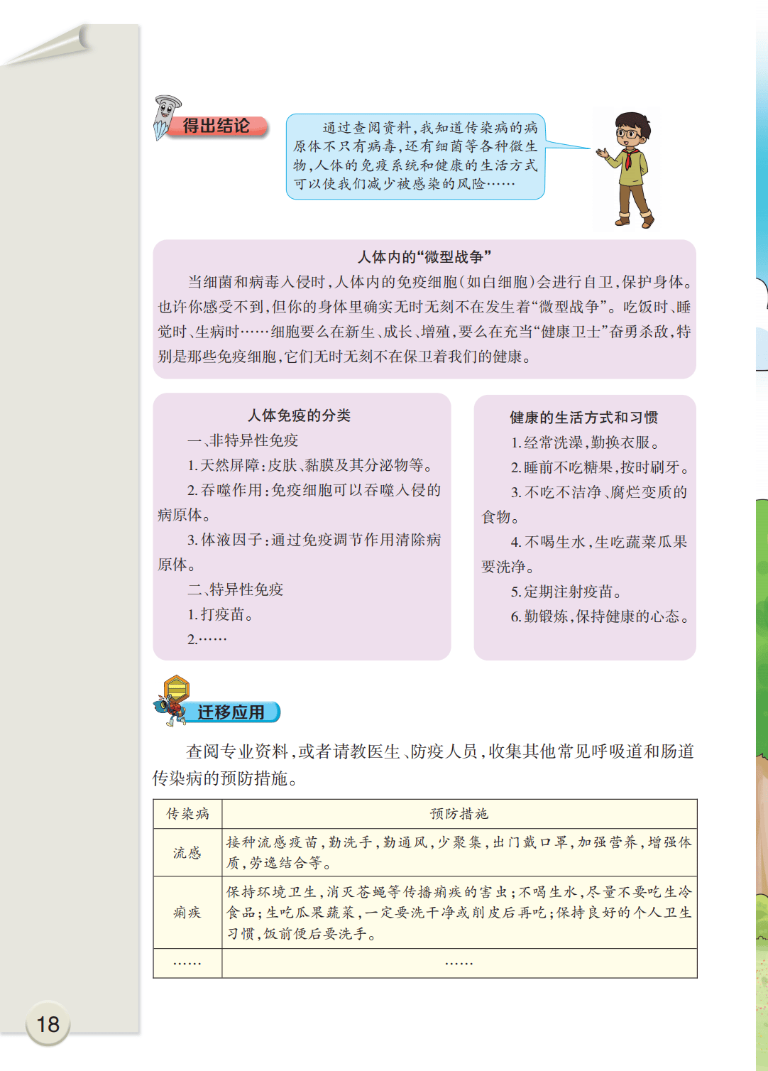 最新【大象版】6年级科学课本•上册_24.png