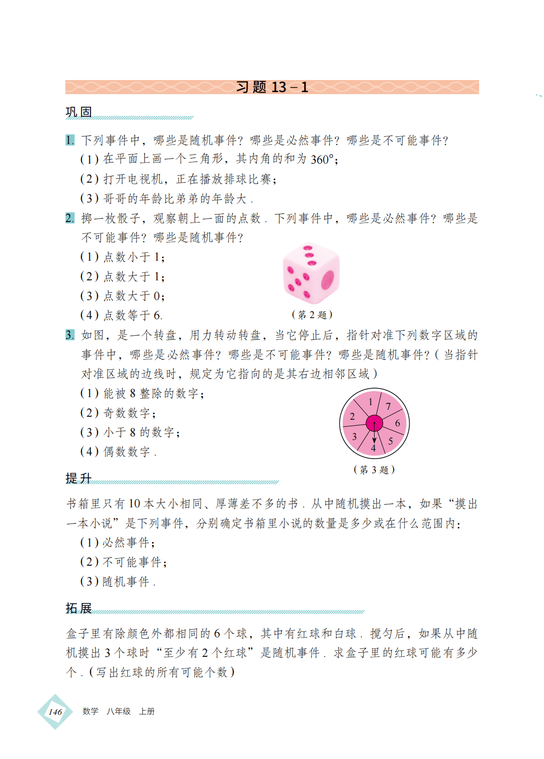 【北京版】八年级上册(2025秋版)数学电子课本_155.png