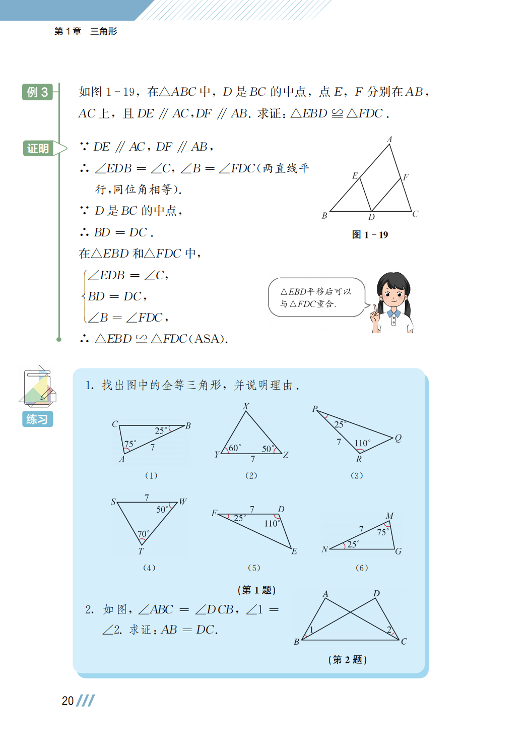 【苏科版】八年级上册(2025秋版)数学电子课本_27.png