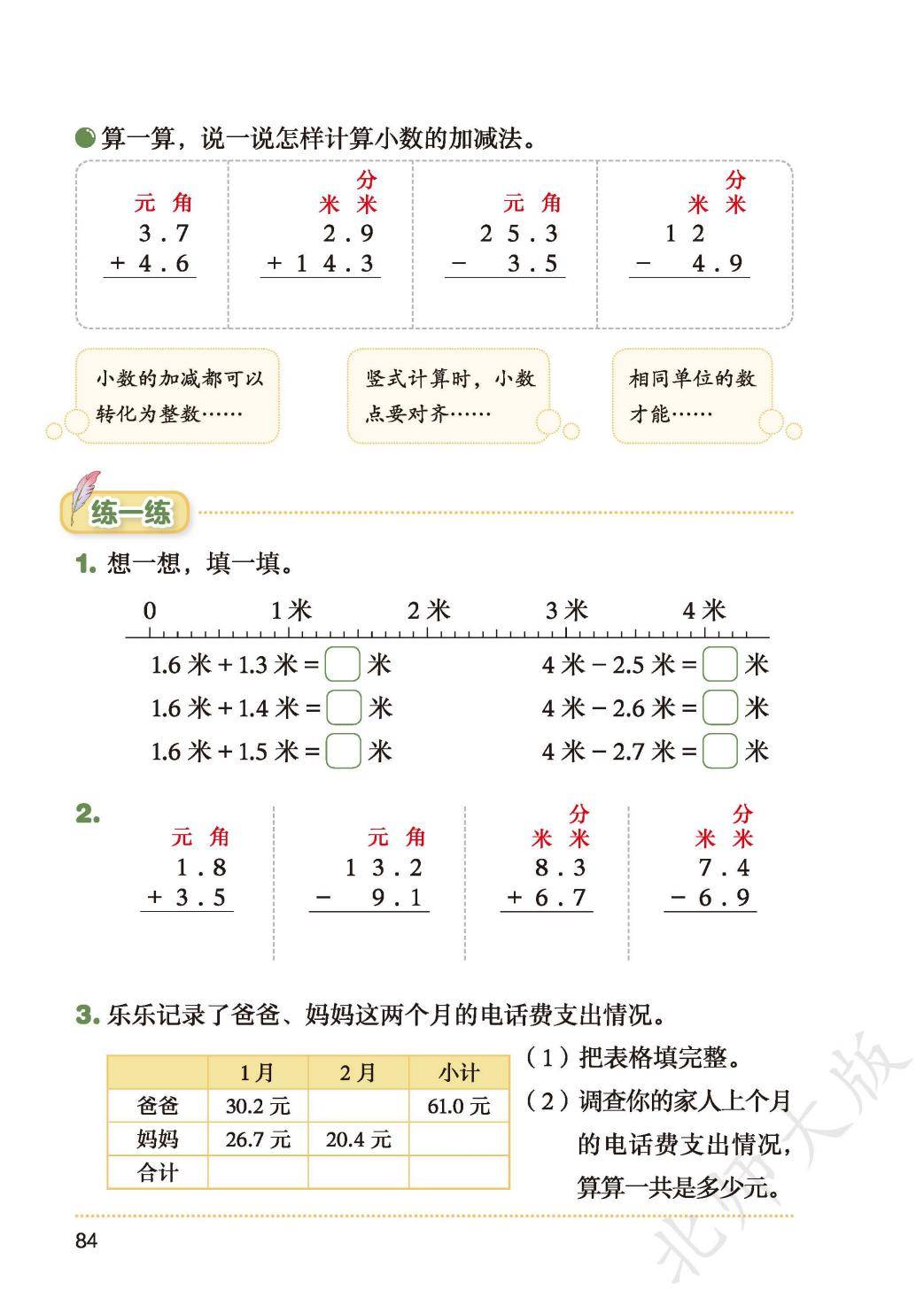 2026秋北师大版数学三年级上册电子课本-逐页转图片-00091.jpg