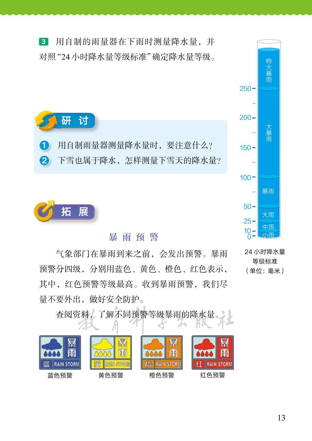 3年级科学上册教科版26秋新课本-逐页转图片-00021.jpg