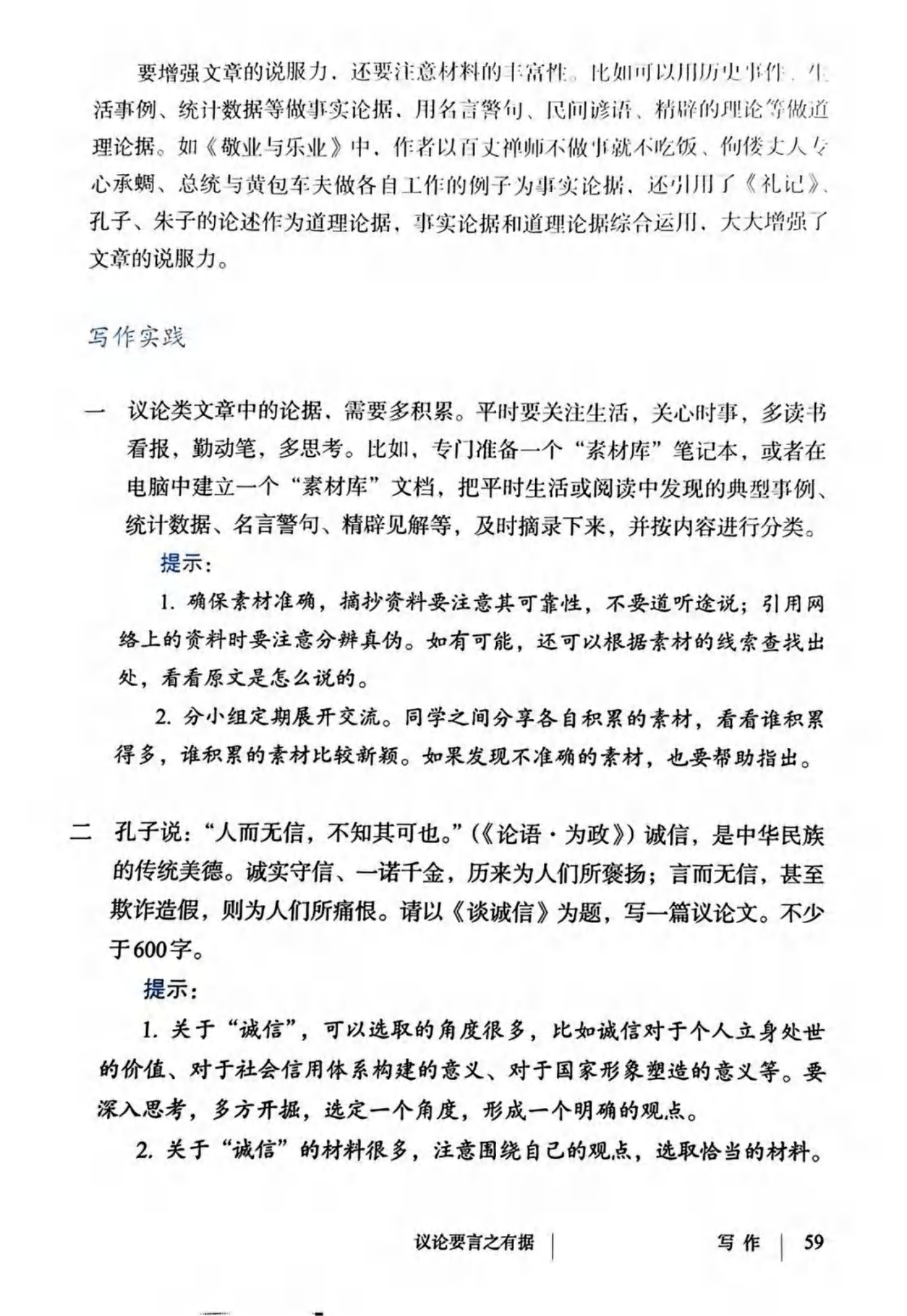 最新【人教版】9年级语文•上册_66.png