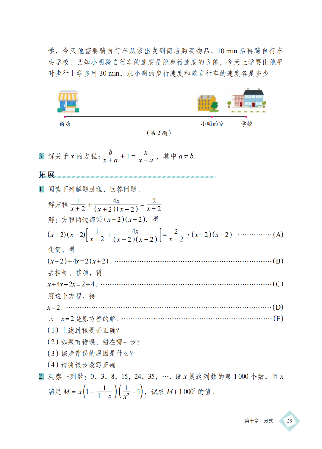 【北京版】八年级上册(2025秋版)数学电子课本_38.png