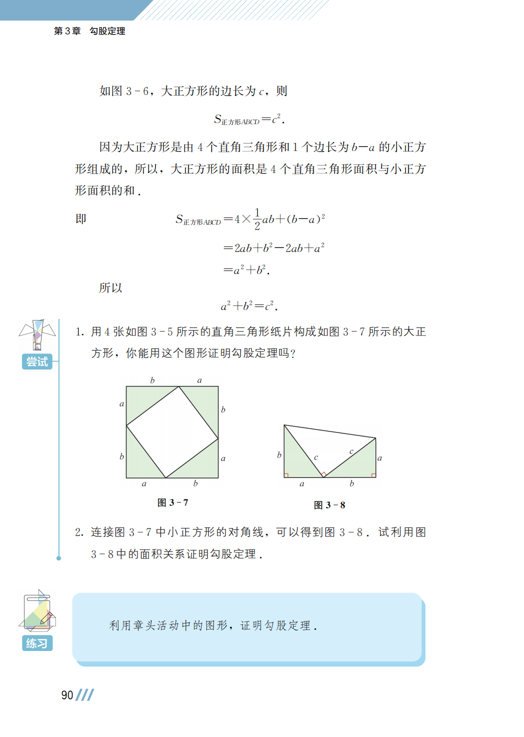 【苏科版】八年级上册(2025秋版)数学电子课本_97.png