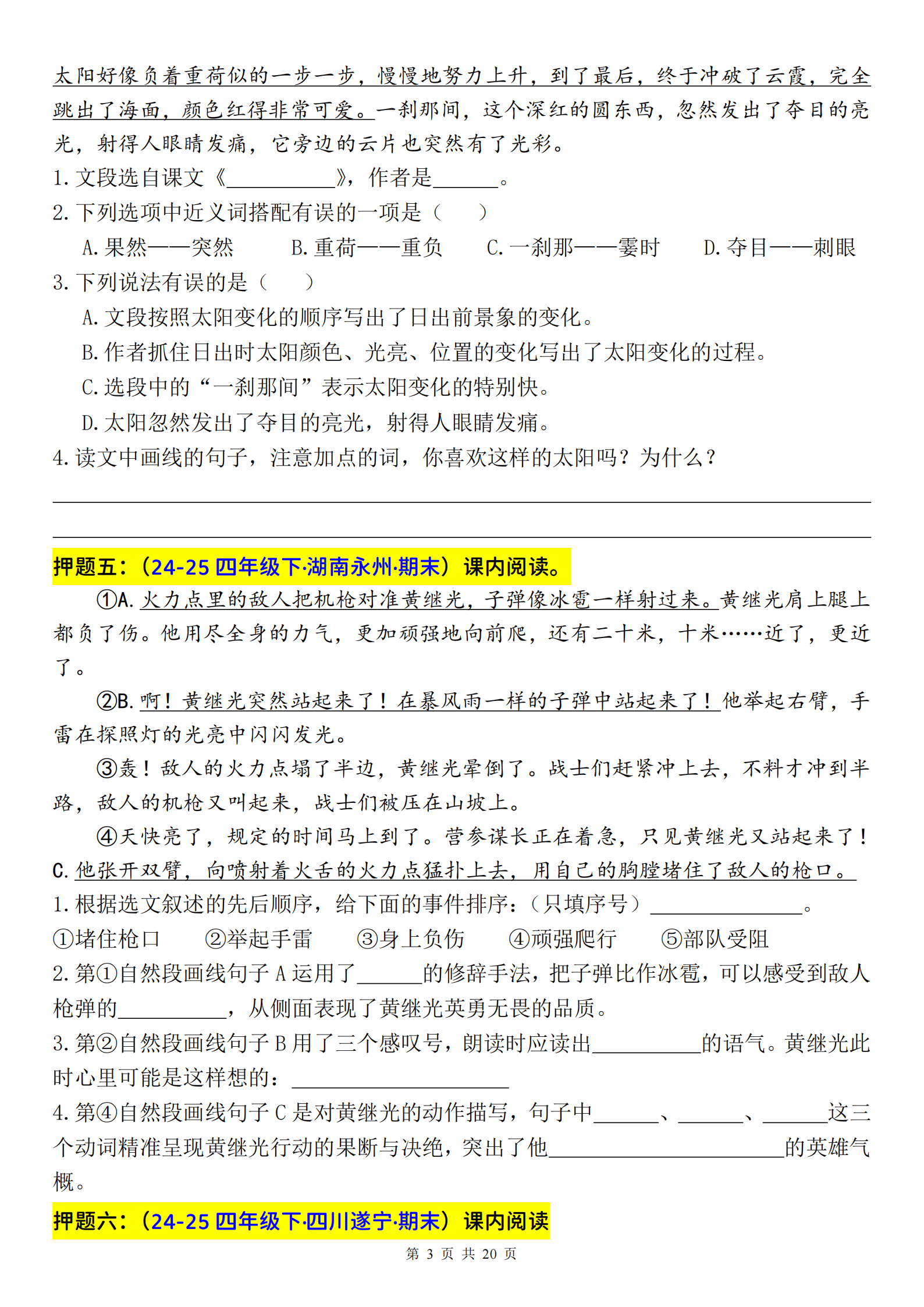 0523 26春四下语文期末课内阅读理解押题篇目（含答案40页）_3.png
